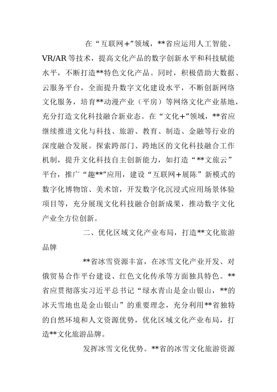 2023年促进文化产业实现全面转型升级工作报告.docx_第2页