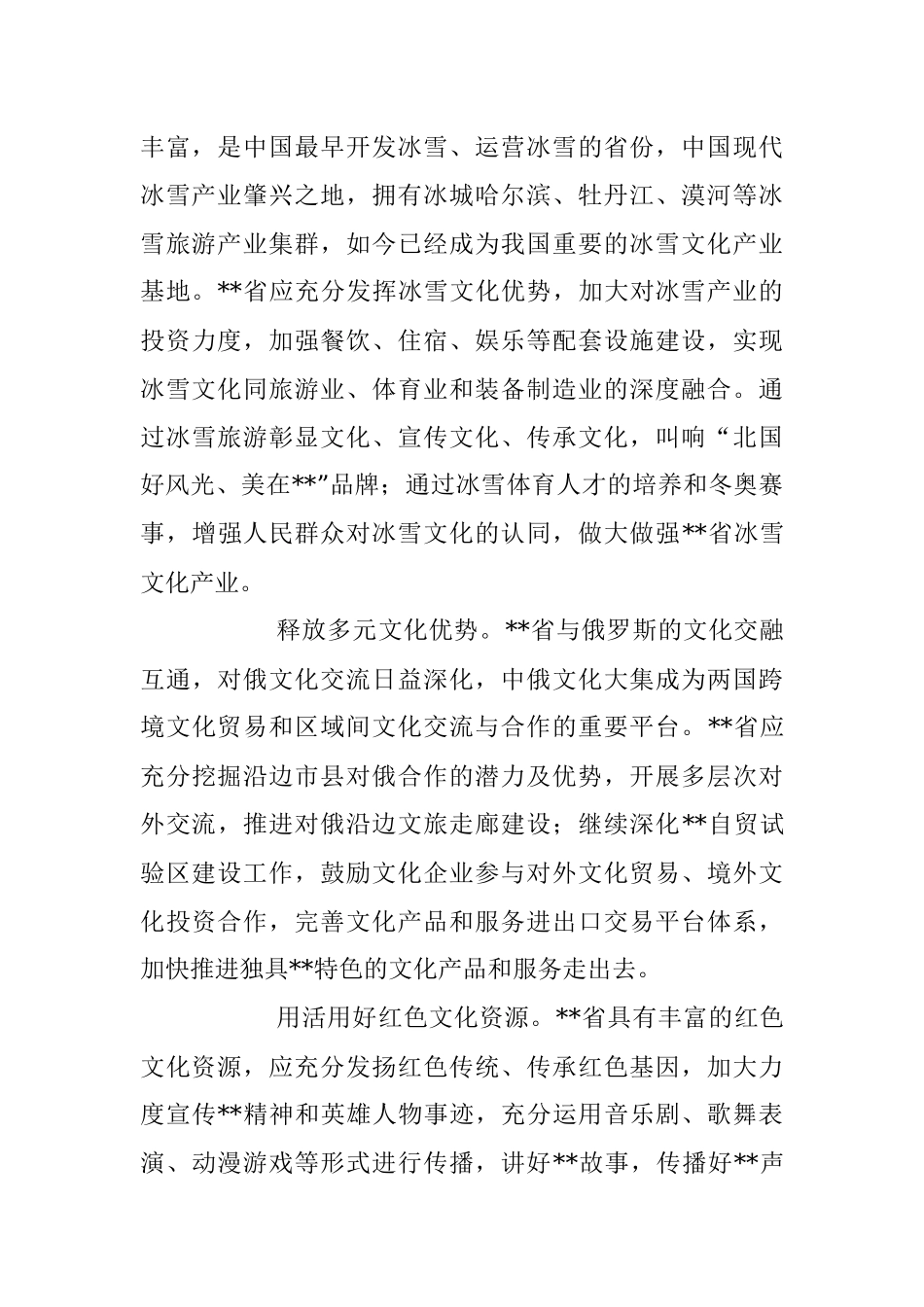 2023年促进文化产业实现全面转型升级工作报告.docx_第3页