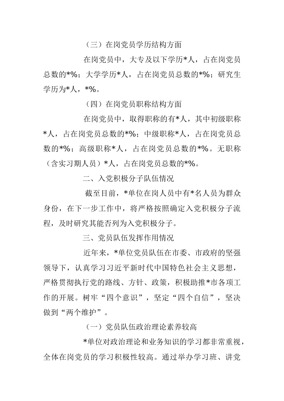 2023年入党积极分子队伍状况分析情况报告.docx_第2页