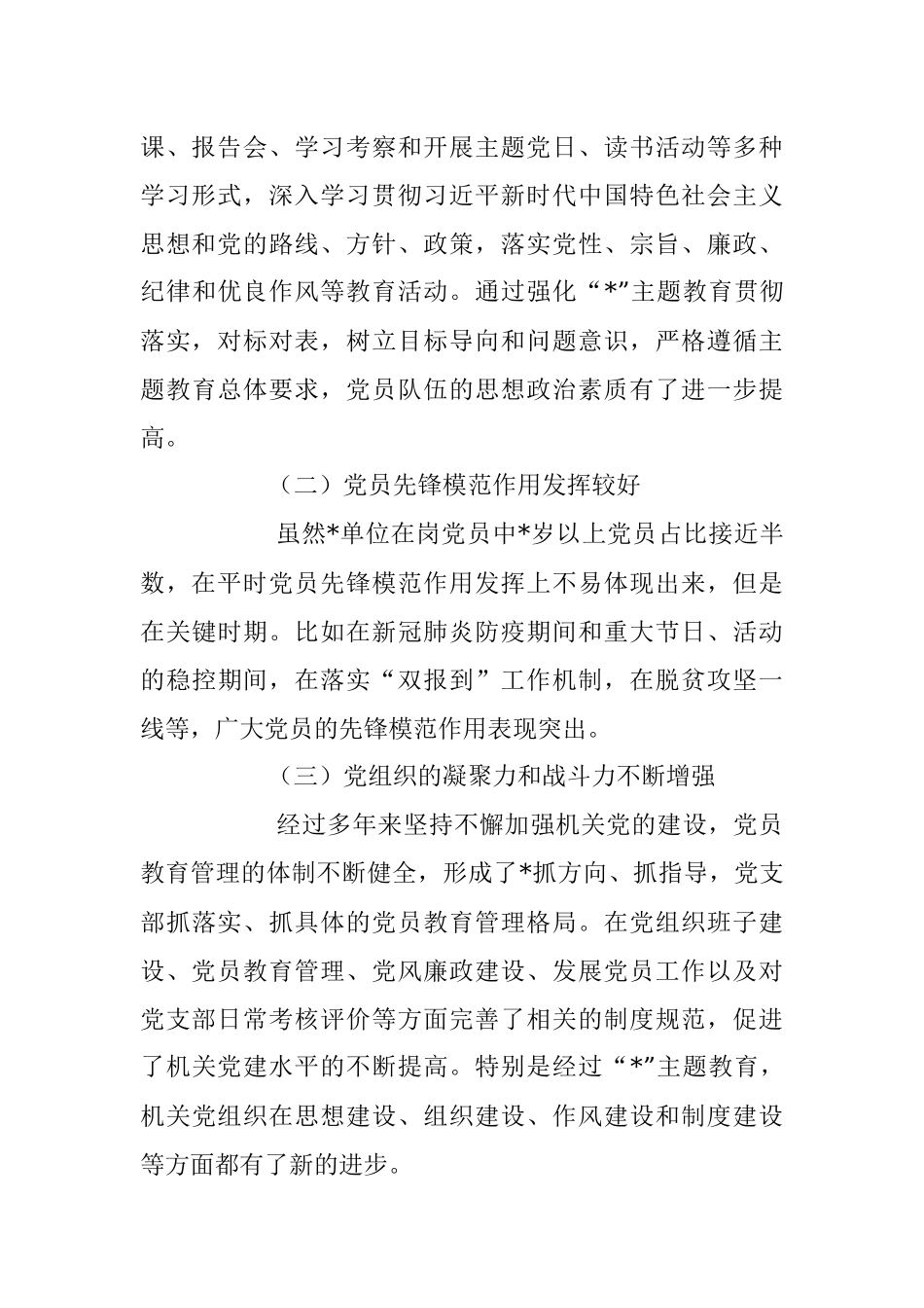 2023年入党积极分子队伍状况分析情况报告.docx_第3页