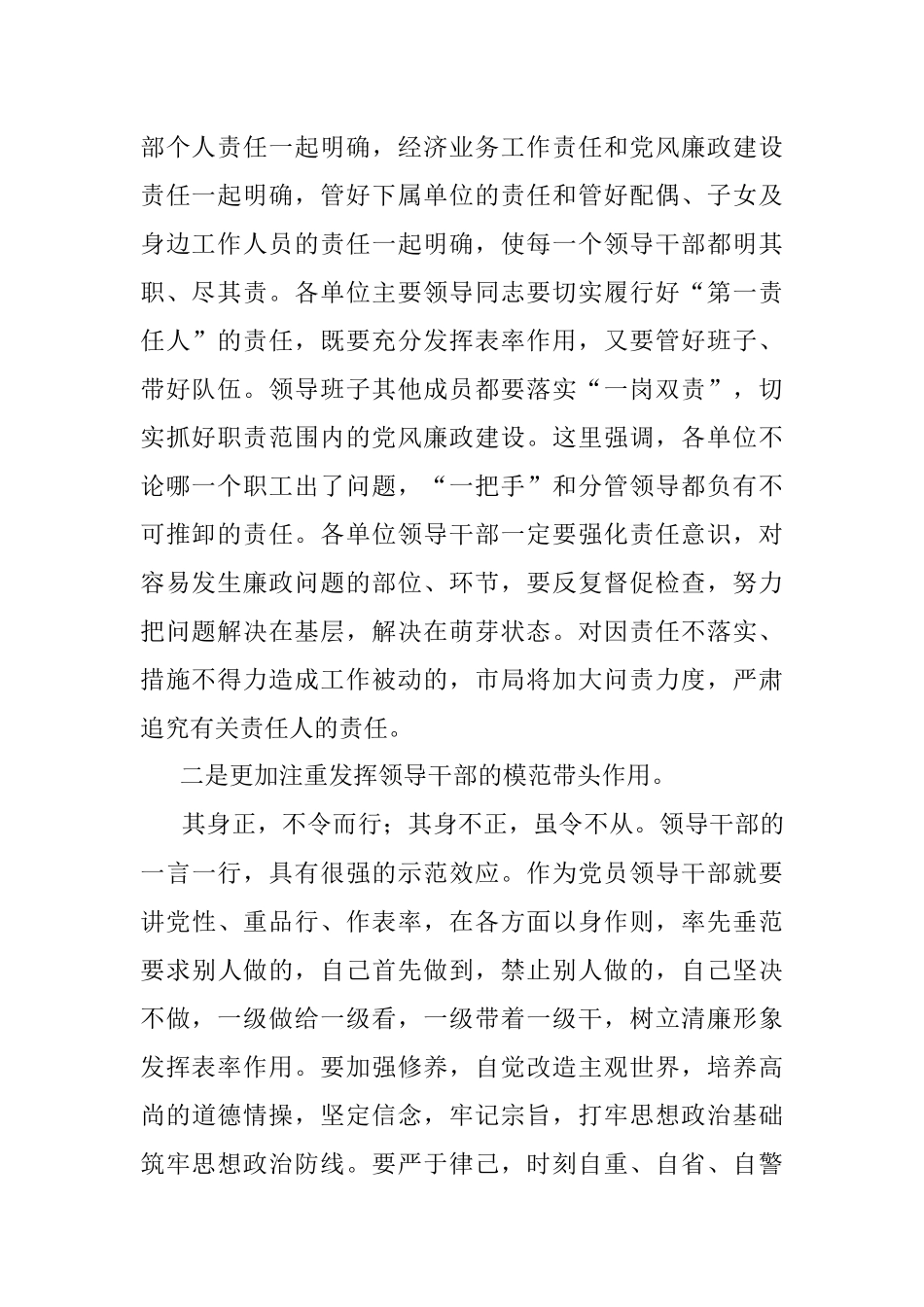 2023年XX市交通运输局局长在全市交通系统严格落实党风廉政建设责任制动员会议上的讲话.docx_第2页