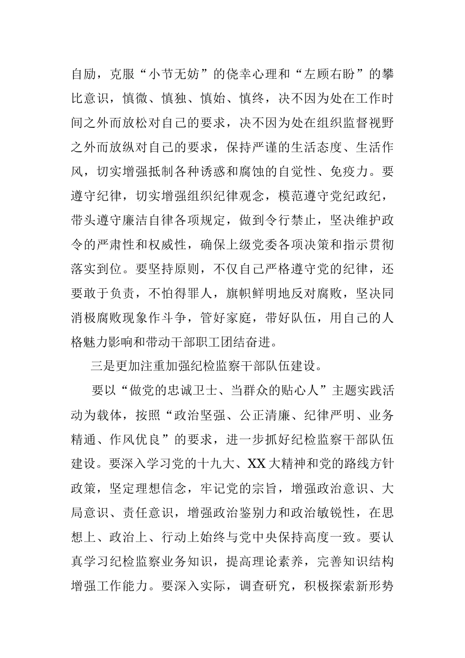 2023年XX市交通运输局局长在全市交通系统严格落实党风廉政建设责任制动员会议上的讲话.docx_第3页