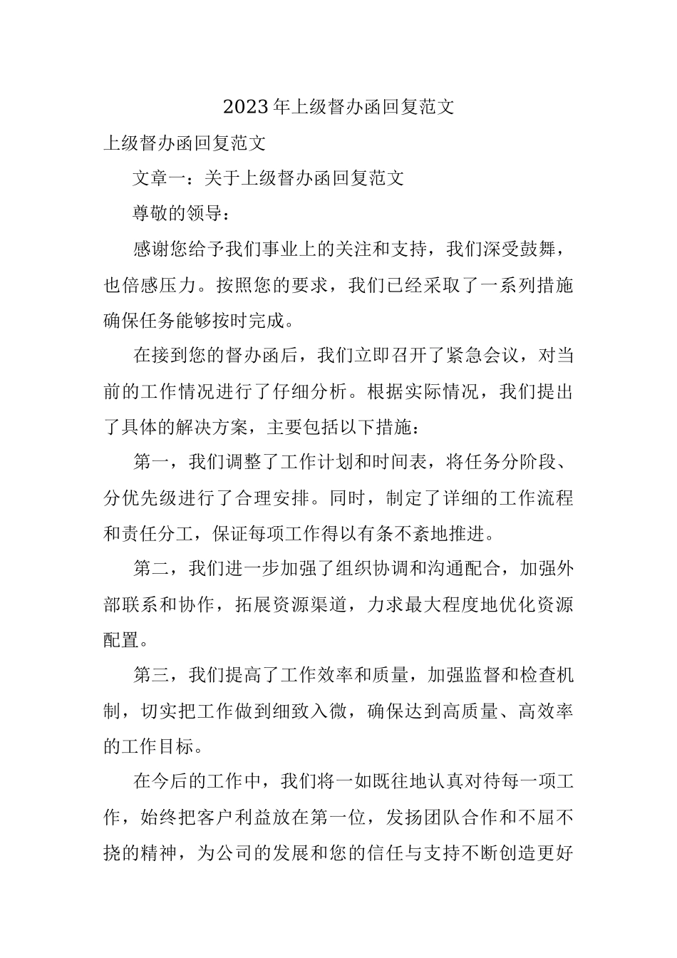 2023年上级督办函回复范文.docx_第1页