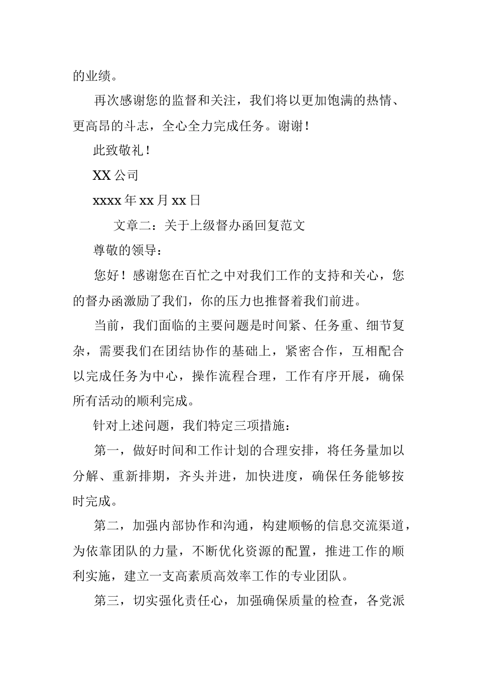 2023年上级督办函回复范文.docx_第2页