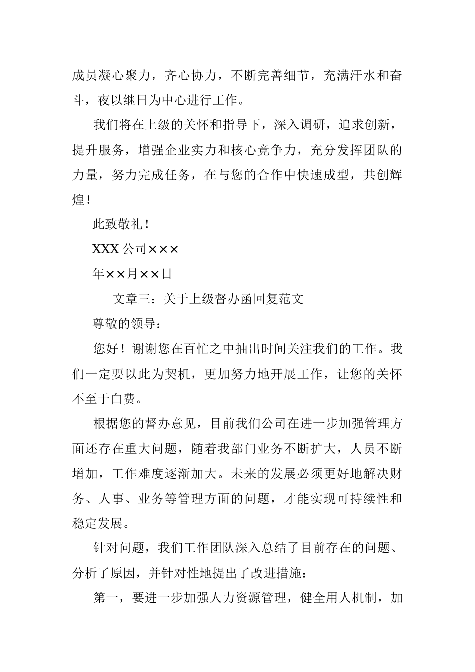 2023年上级督办函回复范文.docx_第3页