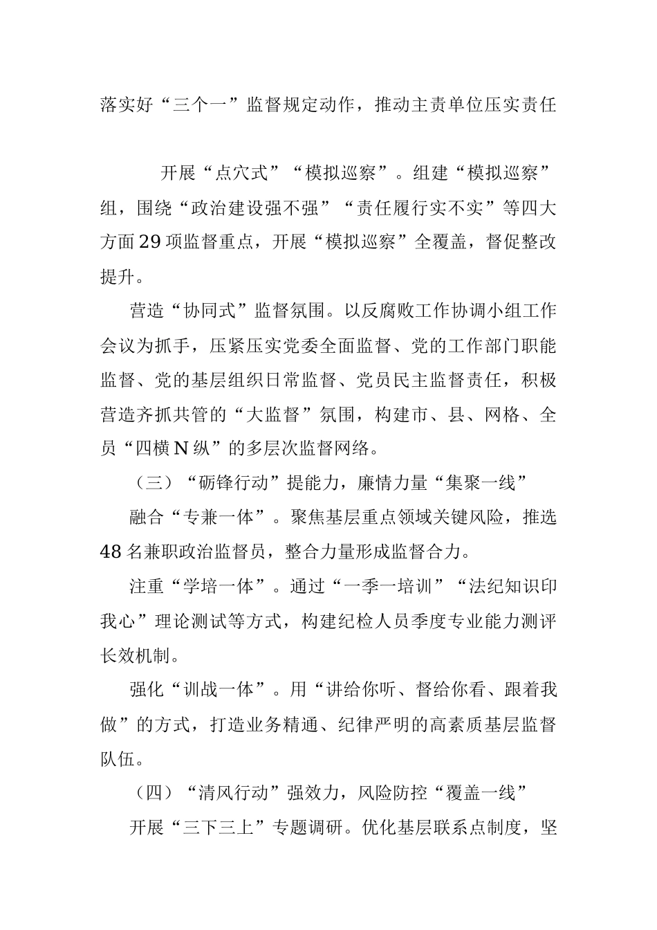 2023年XX国企“五力齐下”打造基层廉政建设工作体系工作报告.docx_第2页