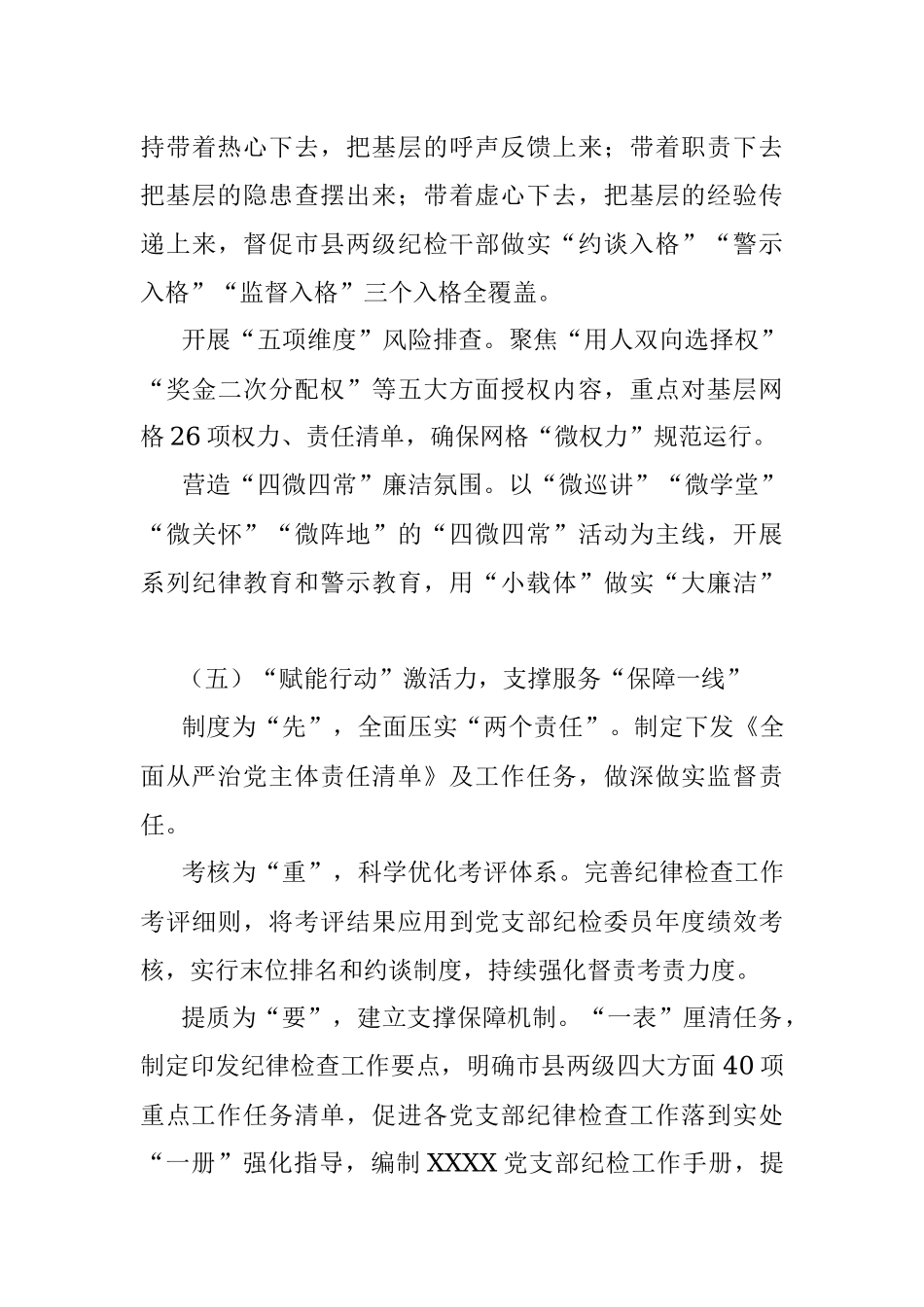 2023年XX国企“五力齐下”打造基层廉政建设工作体系工作报告.docx_第3页