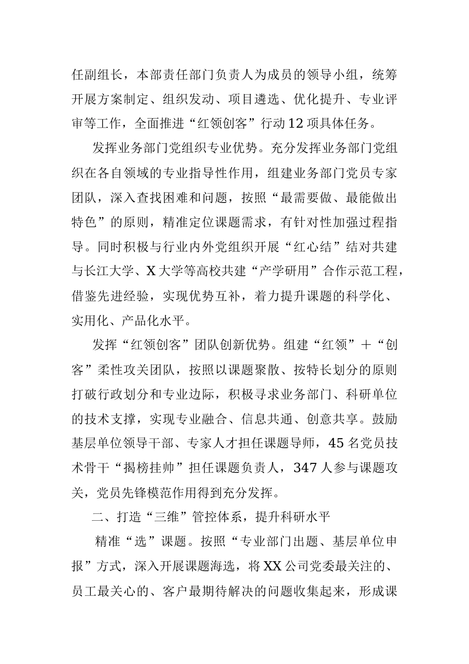 2023年XX国企深化“红领创客”扎实推进“党建＋科技创新”工作报告.docx_第2页