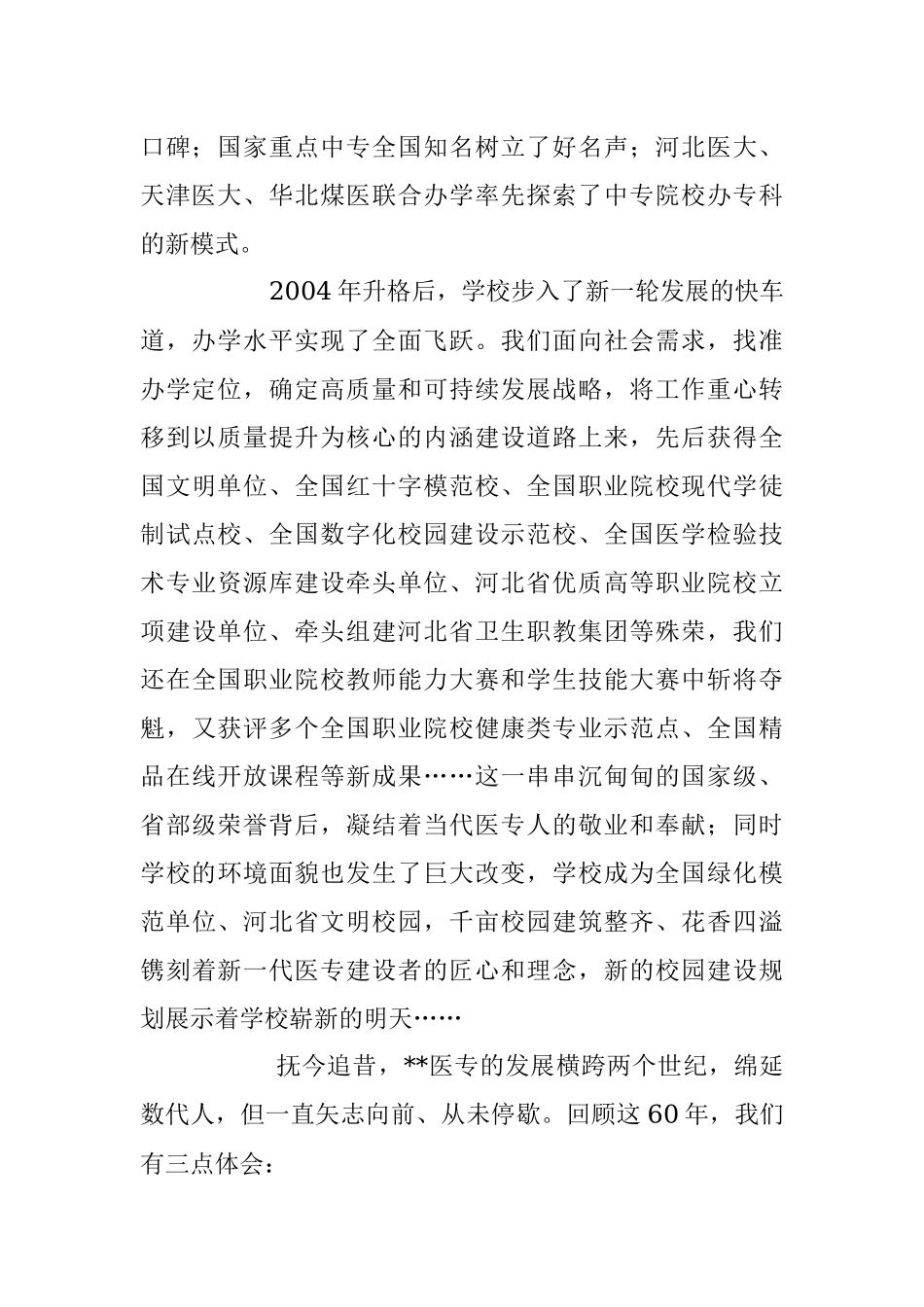 2023年XX学校在60周年校庆大会上的讲话稿.docx_第2页