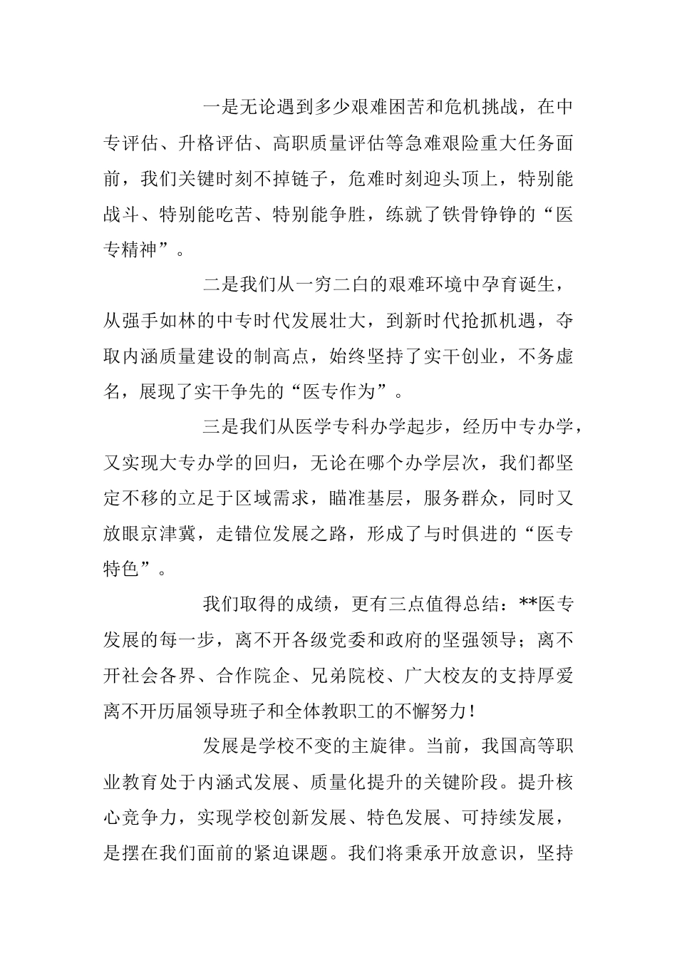 2023年XX学校在60周年校庆大会上的讲话稿.docx_第3页