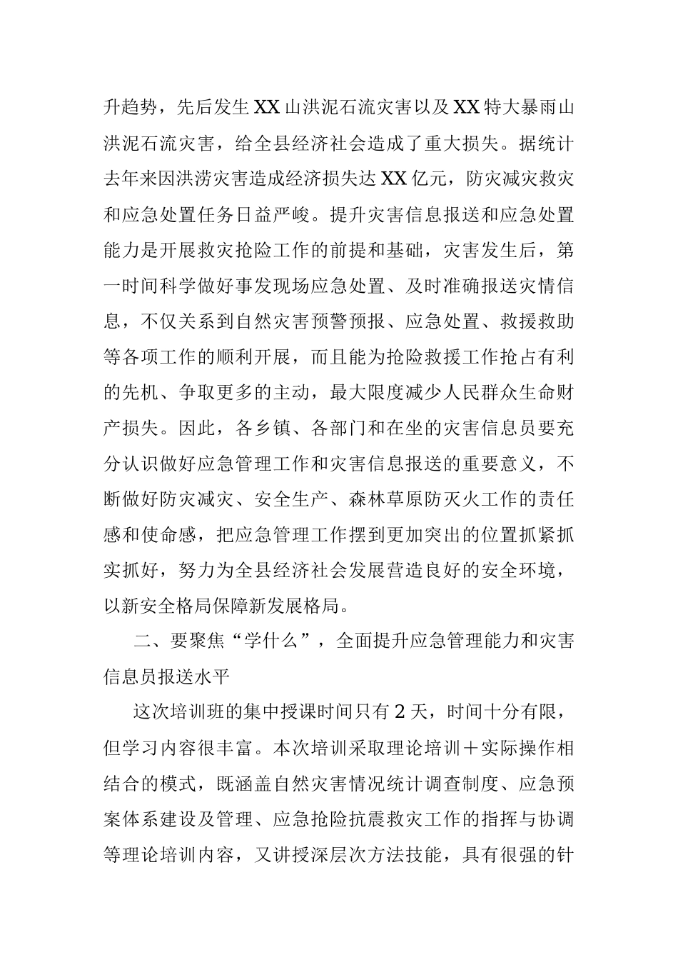 2023年X领导在应急管理干部和灾害信息员专题培训开班仪式上的讲话.docx_第2页