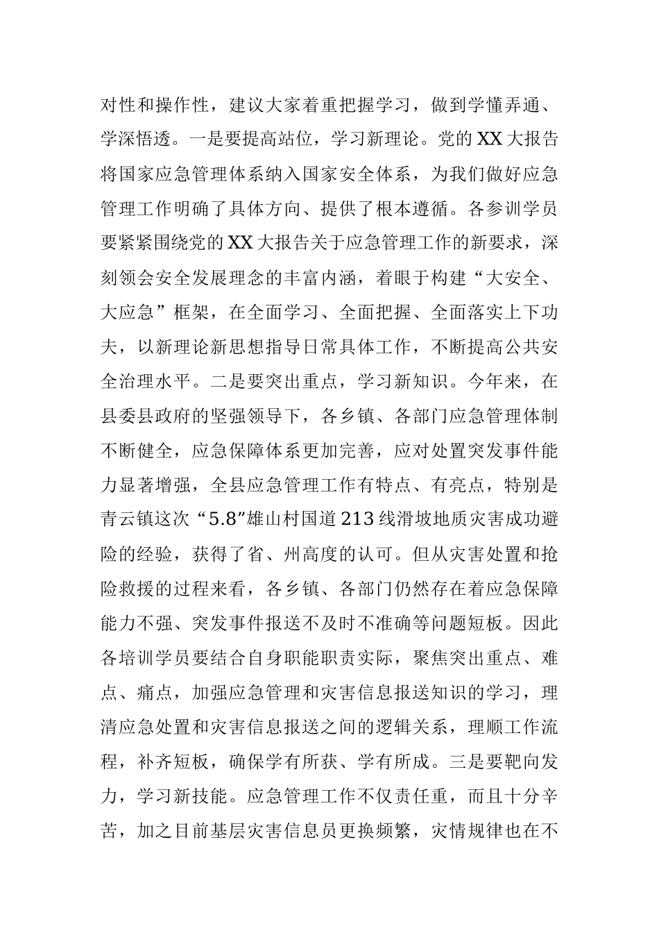 2023年X领导在应急管理干部和灾害信息员专题培训开班仪式上的讲话.docx_第3页