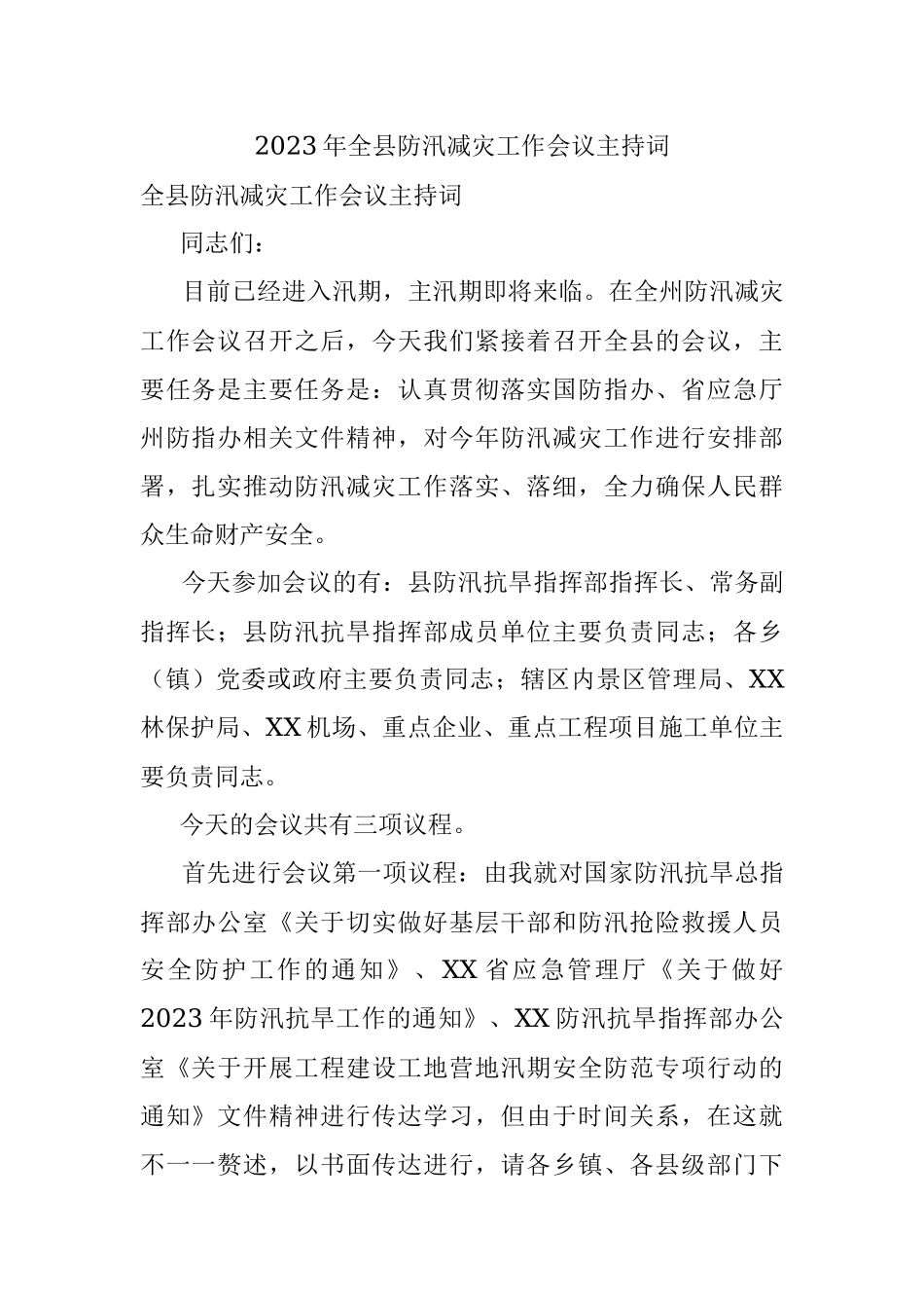 2023年全县防汛减灾工作会议主持词.docx_第1页