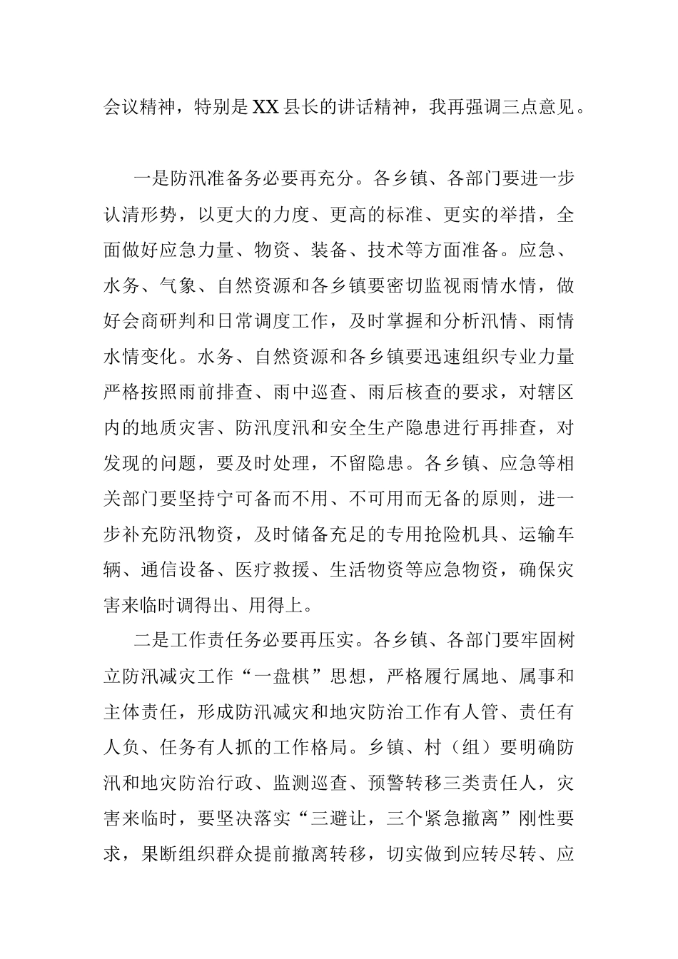 2023年全县防汛减灾工作会议主持词.docx_第3页