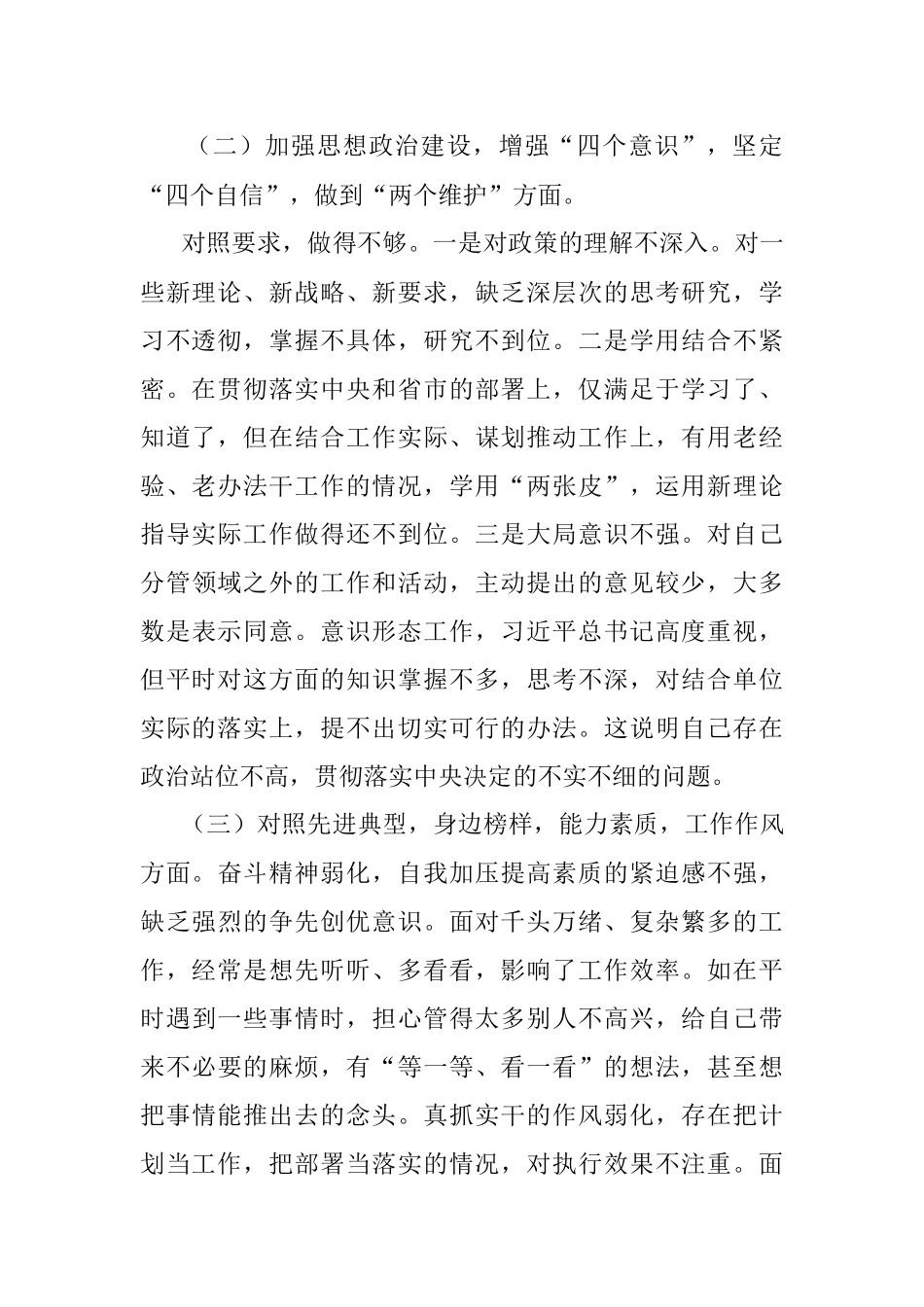 2023年XX市文化和旅游局常务副局长党性检视剖析材料.docx_第2页