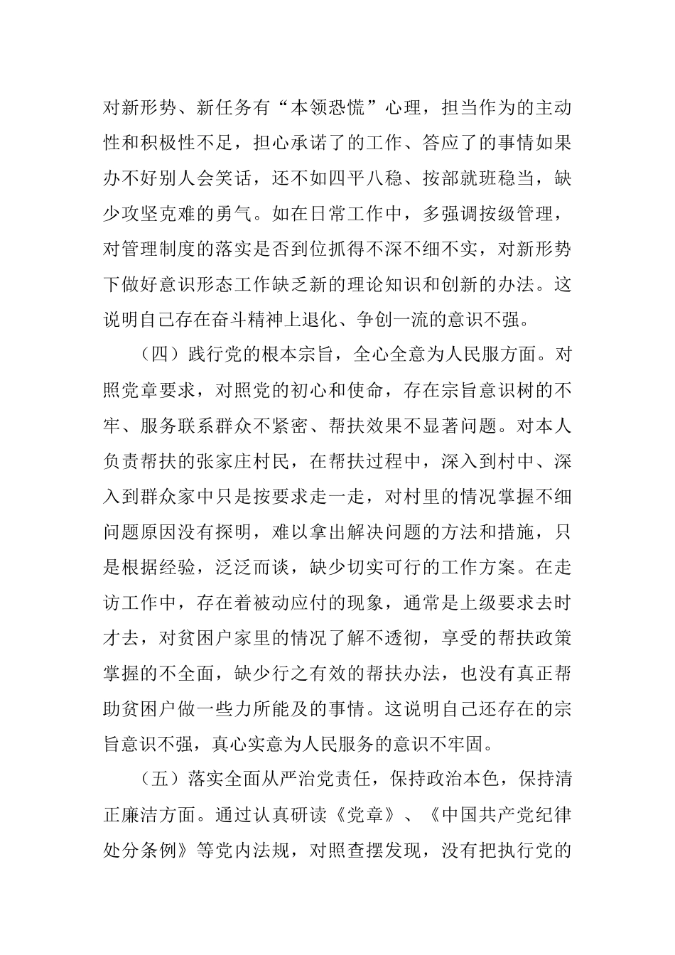 2023年XX市文化和旅游局常务副局长党性检视剖析材料.docx_第3页