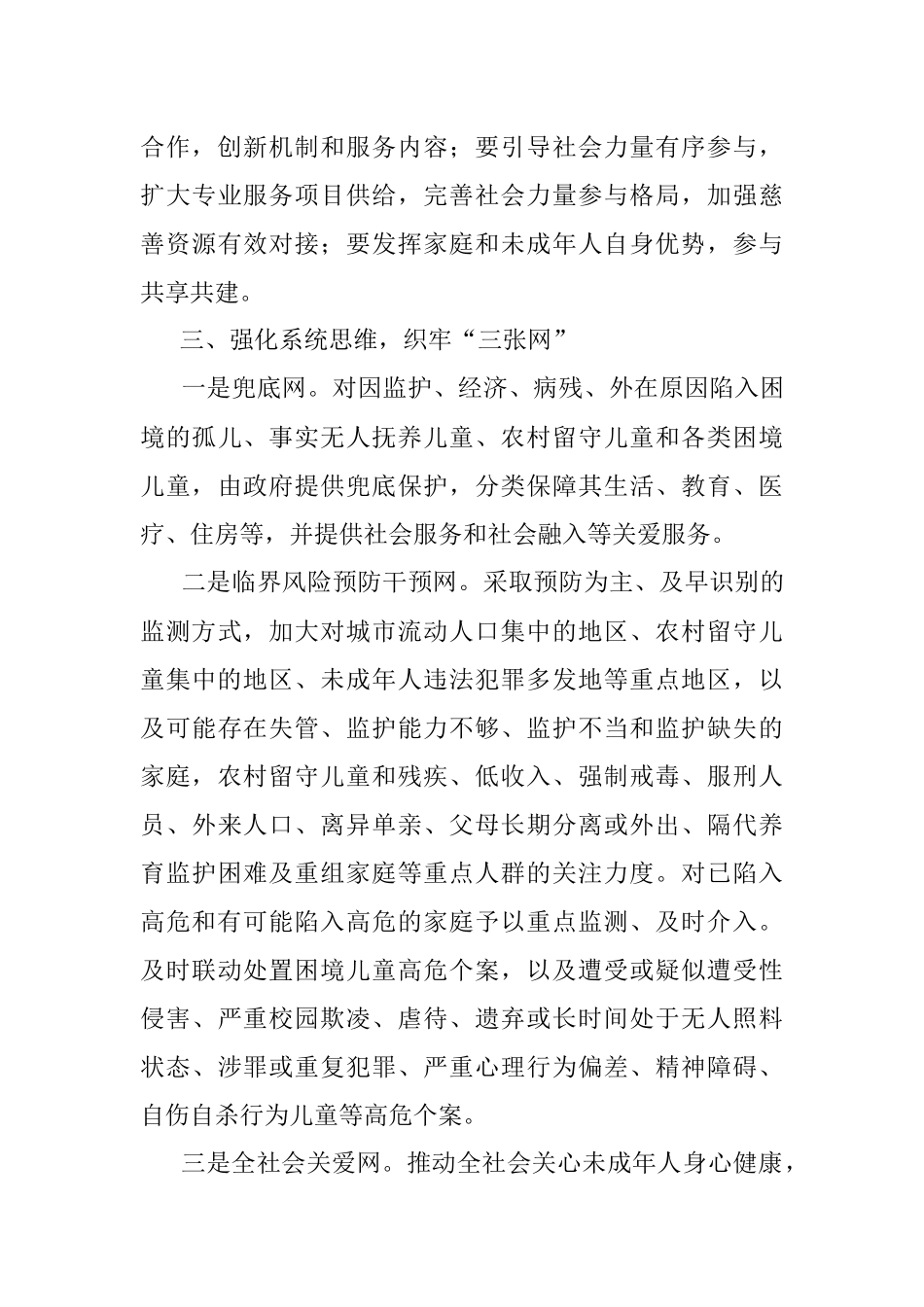 2023年以“未保模式”推动民生民心工程发展工作报告.docx_第3页