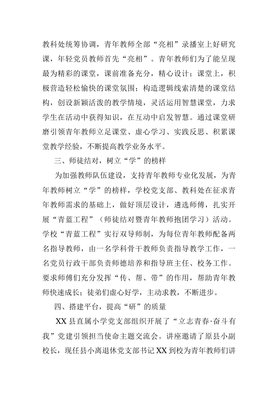 2023年关于XX县直属小学党支部助推后备人才培养报告.docx_第2页