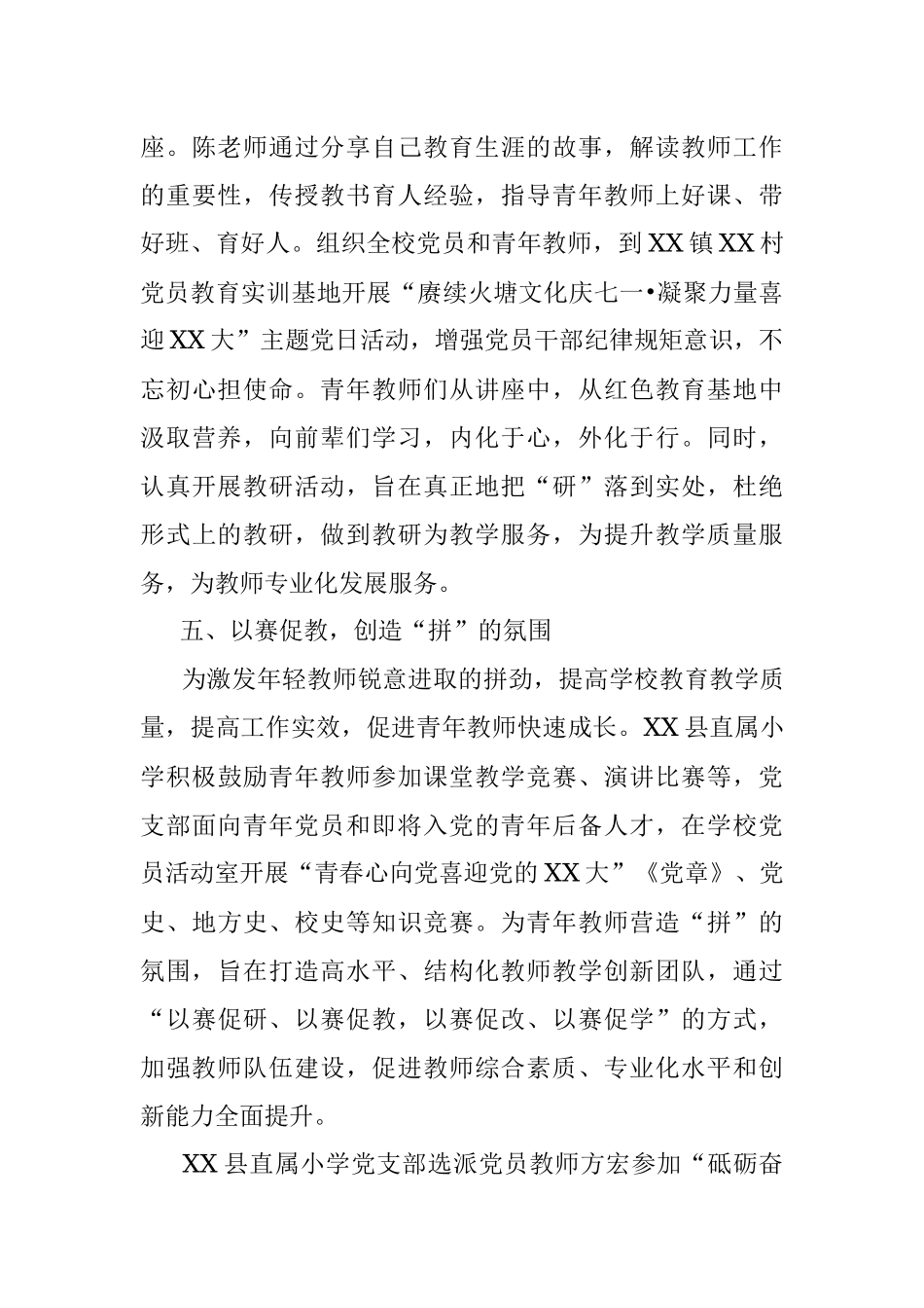 2023年关于XX县直属小学党支部助推后备人才培养报告.docx_第3页