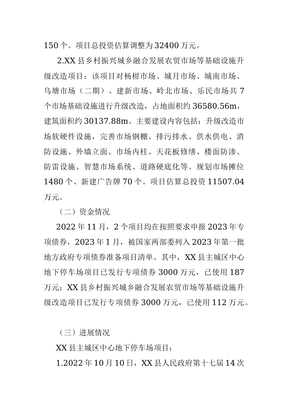 2023年关于XX县主城区中心地下停车场项目和XX县乡村振兴城乡融合发展农贸市场项目未按计划开工问题的调查报告.docx_第2页