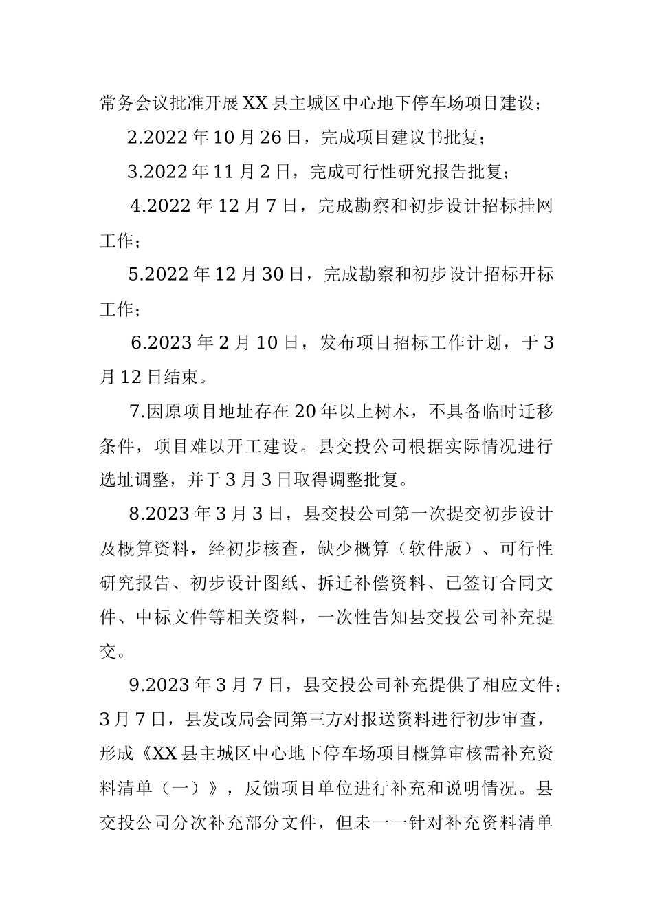 2023年关于XX县主城区中心地下停车场项目和XX县乡村振兴城乡融合发展农贸市场项目未按计划开工问题的调查报告.docx_第3页