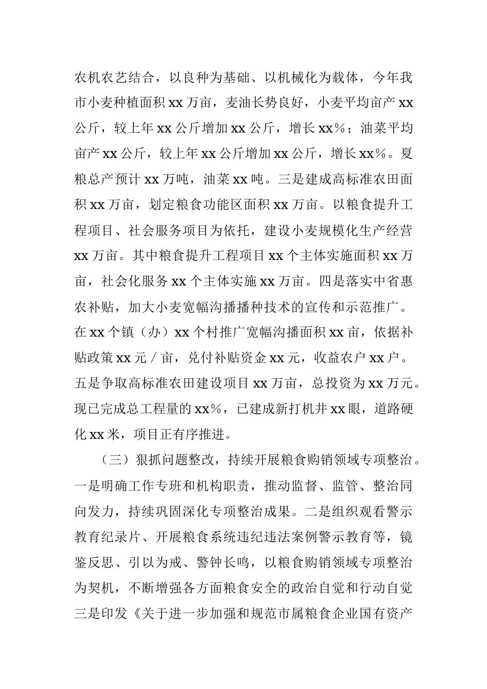 2023年xx市粮食安全工作开展情况的报告.docx_第2页