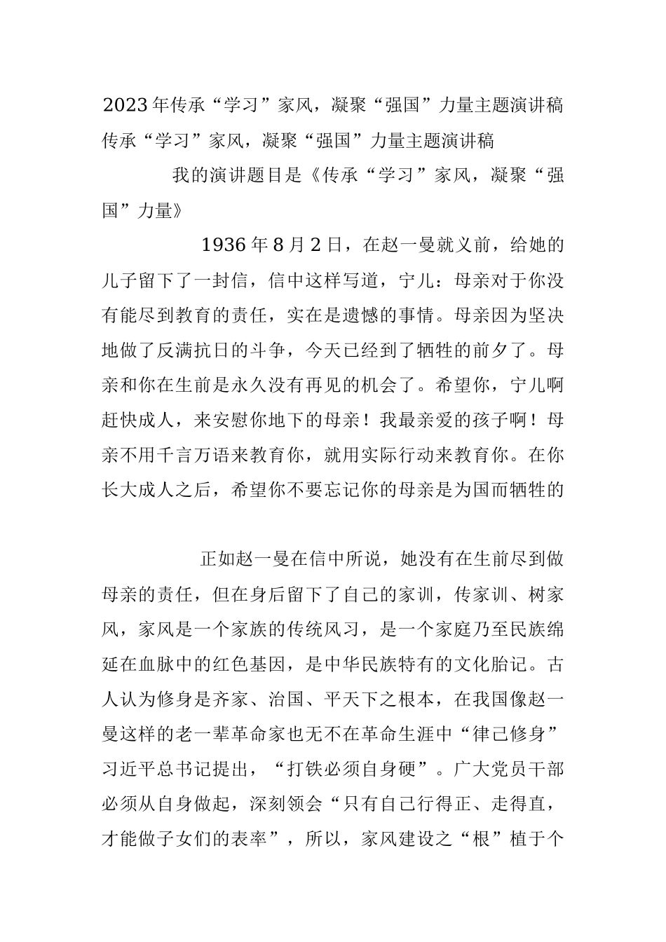 2023年传承“学习”家风凝聚“强国”力量主题演讲稿.docx_第1页