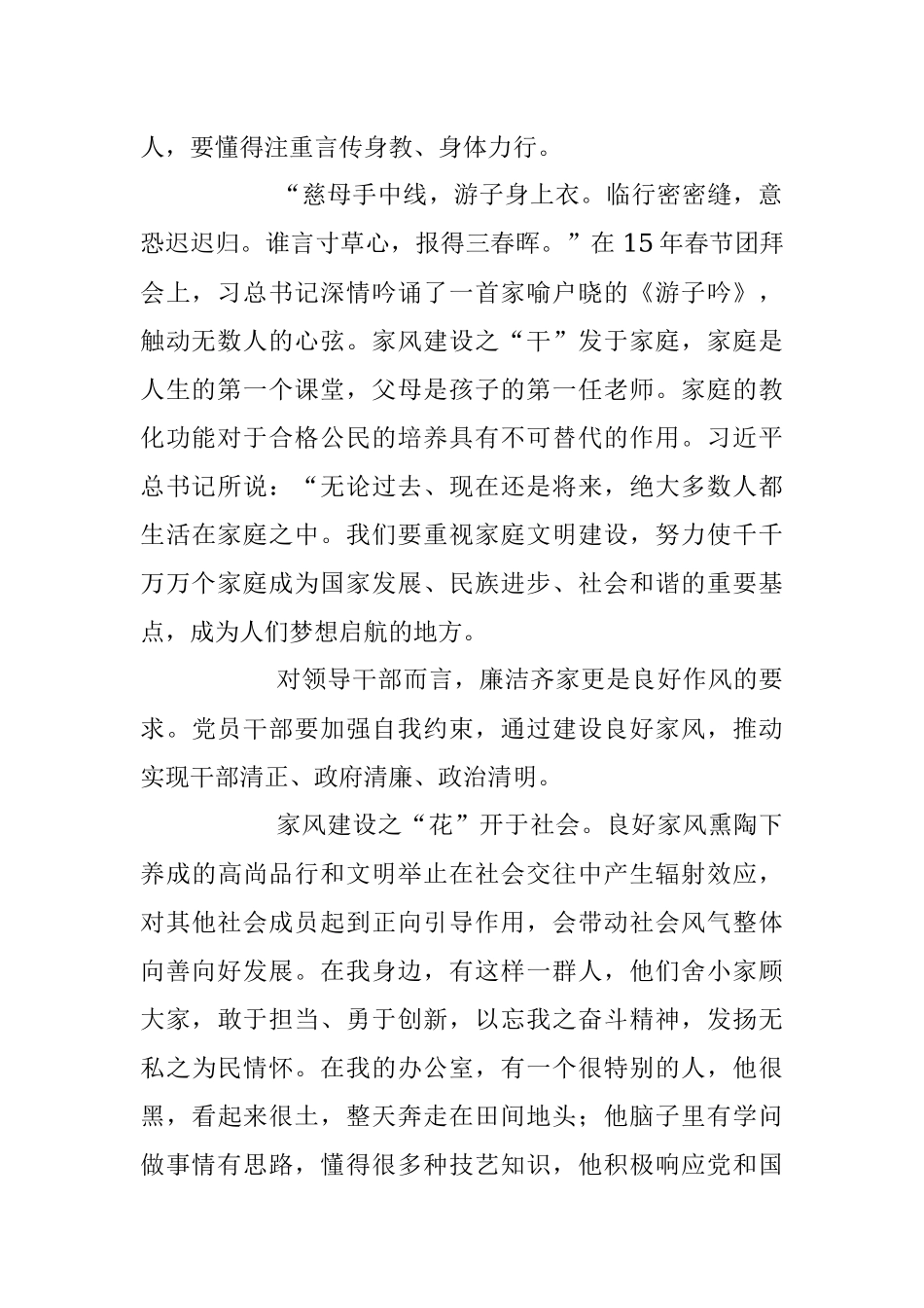 2023年传承“学习”家风凝聚“强国”力量主题演讲稿.docx_第2页