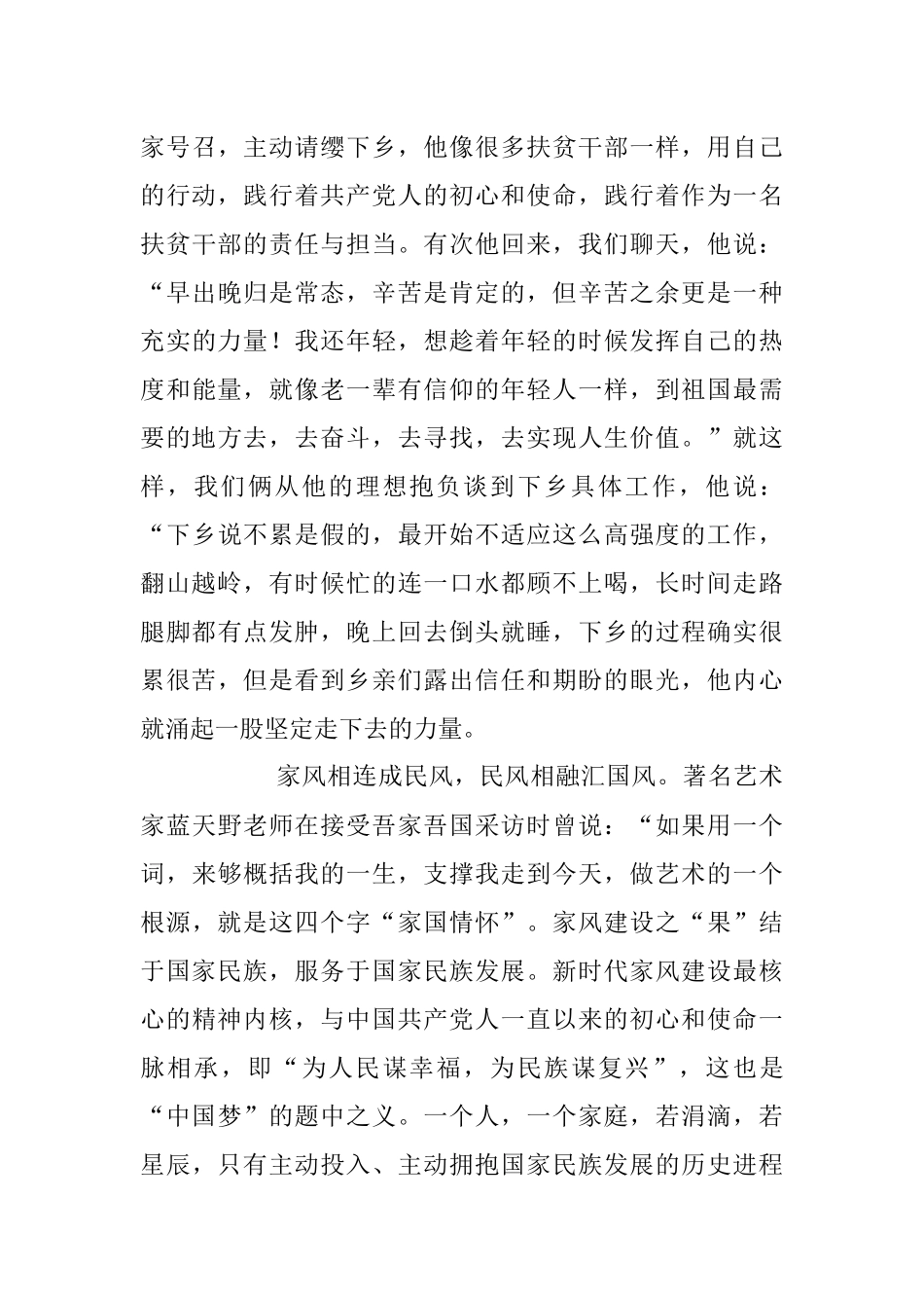 2023年传承“学习”家风凝聚“强国”力量主题演讲稿.docx_第3页