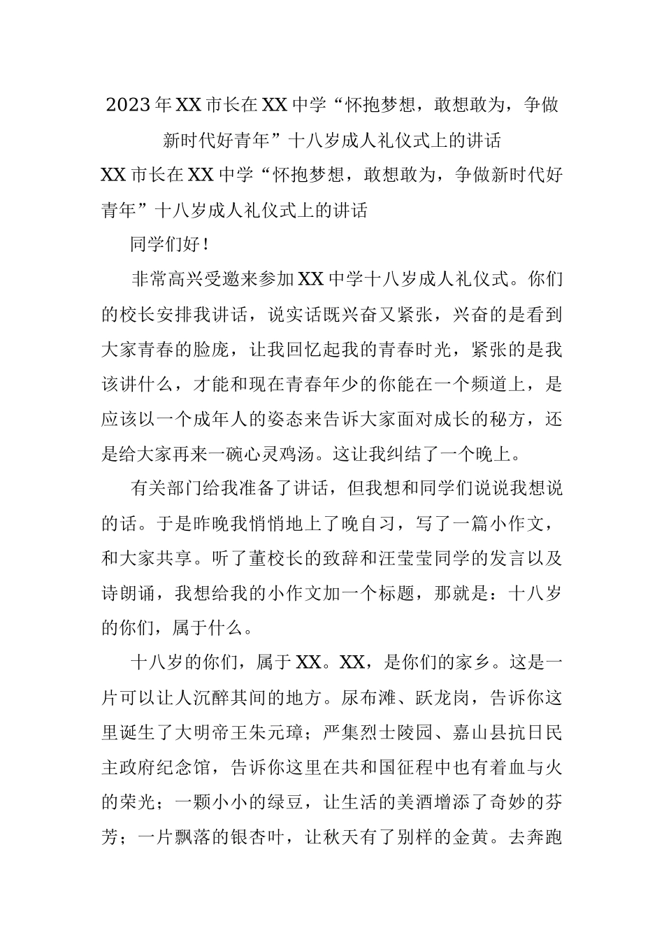 2023年XX市长在XX中学“怀抱梦想敢想敢为争做新时代好青年”十八岁成人礼仪式上的讲话.docx_第1页