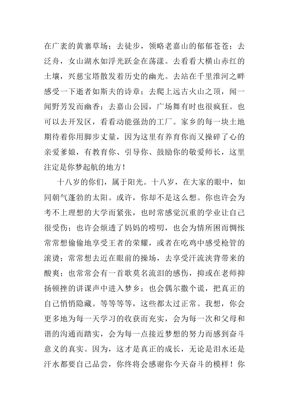 2023年XX市长在XX中学“怀抱梦想敢想敢为争做新时代好青年”十八岁成人礼仪式上的讲话.docx_第2页