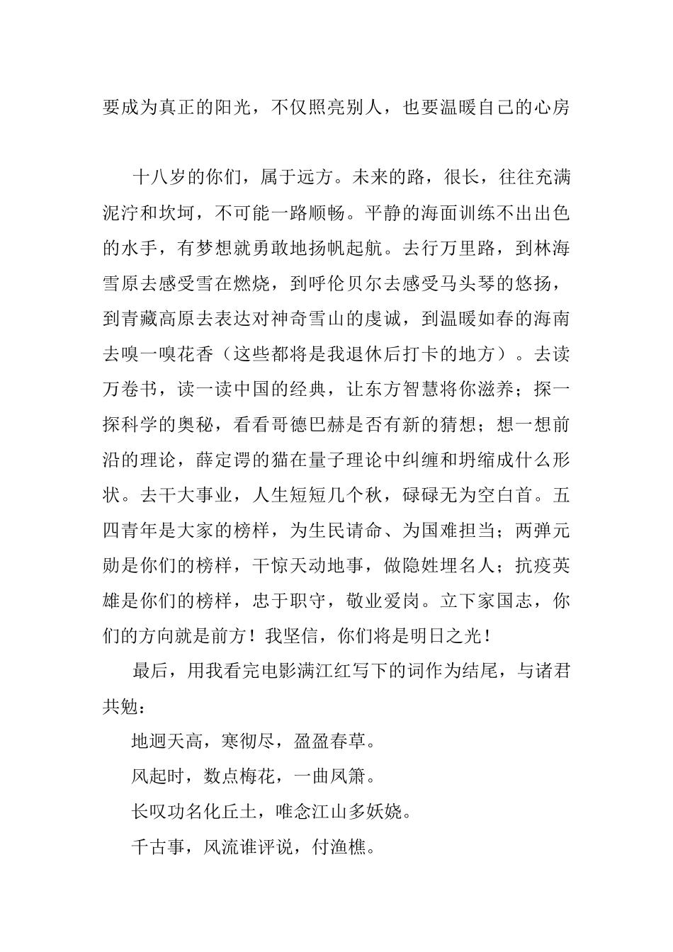 2023年XX市长在XX中学“怀抱梦想敢想敢为争做新时代好青年”十八岁成人礼仪式上的讲话.docx_第3页