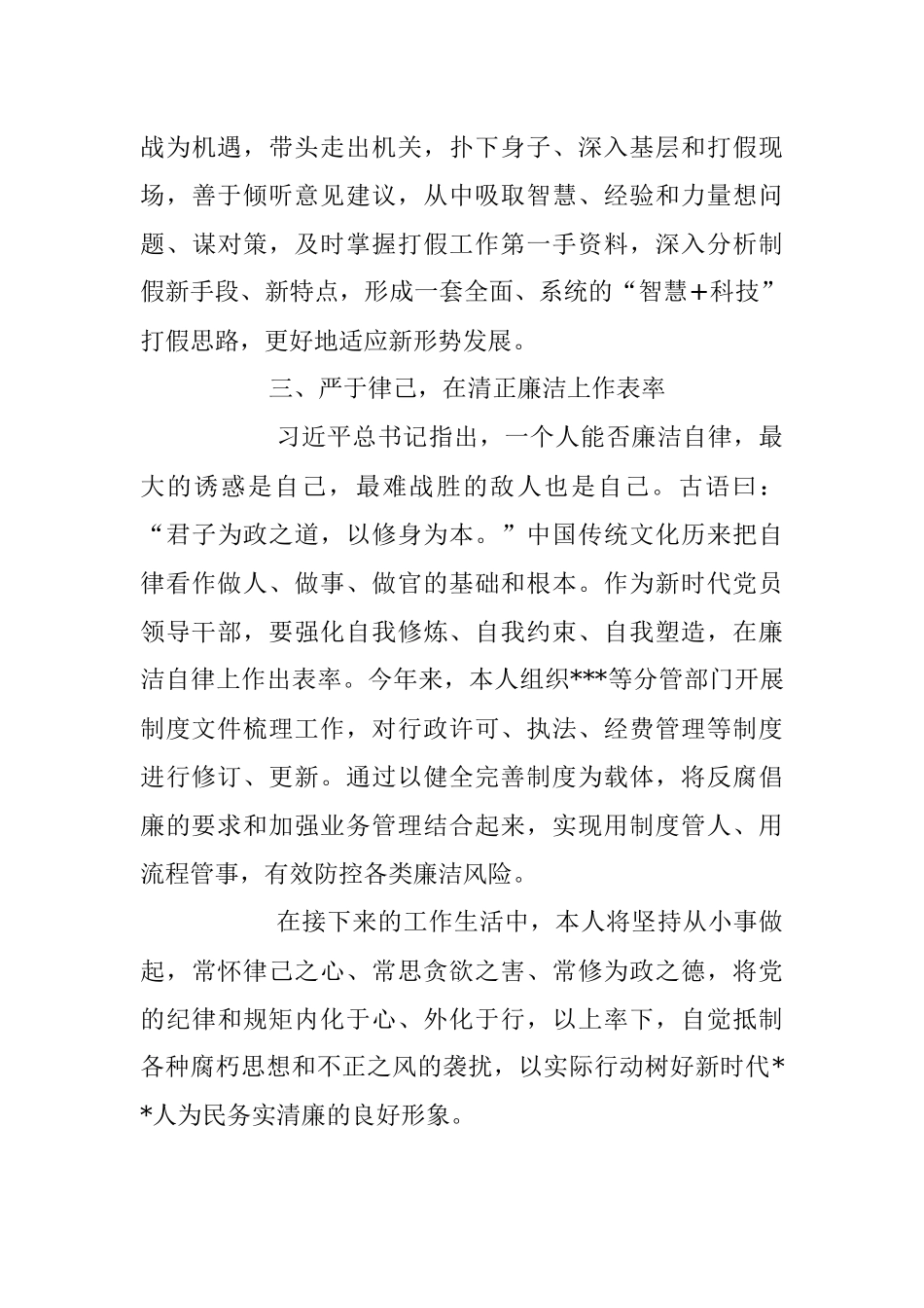 2023年主题教育专题研讨发言材料.docx_第3页