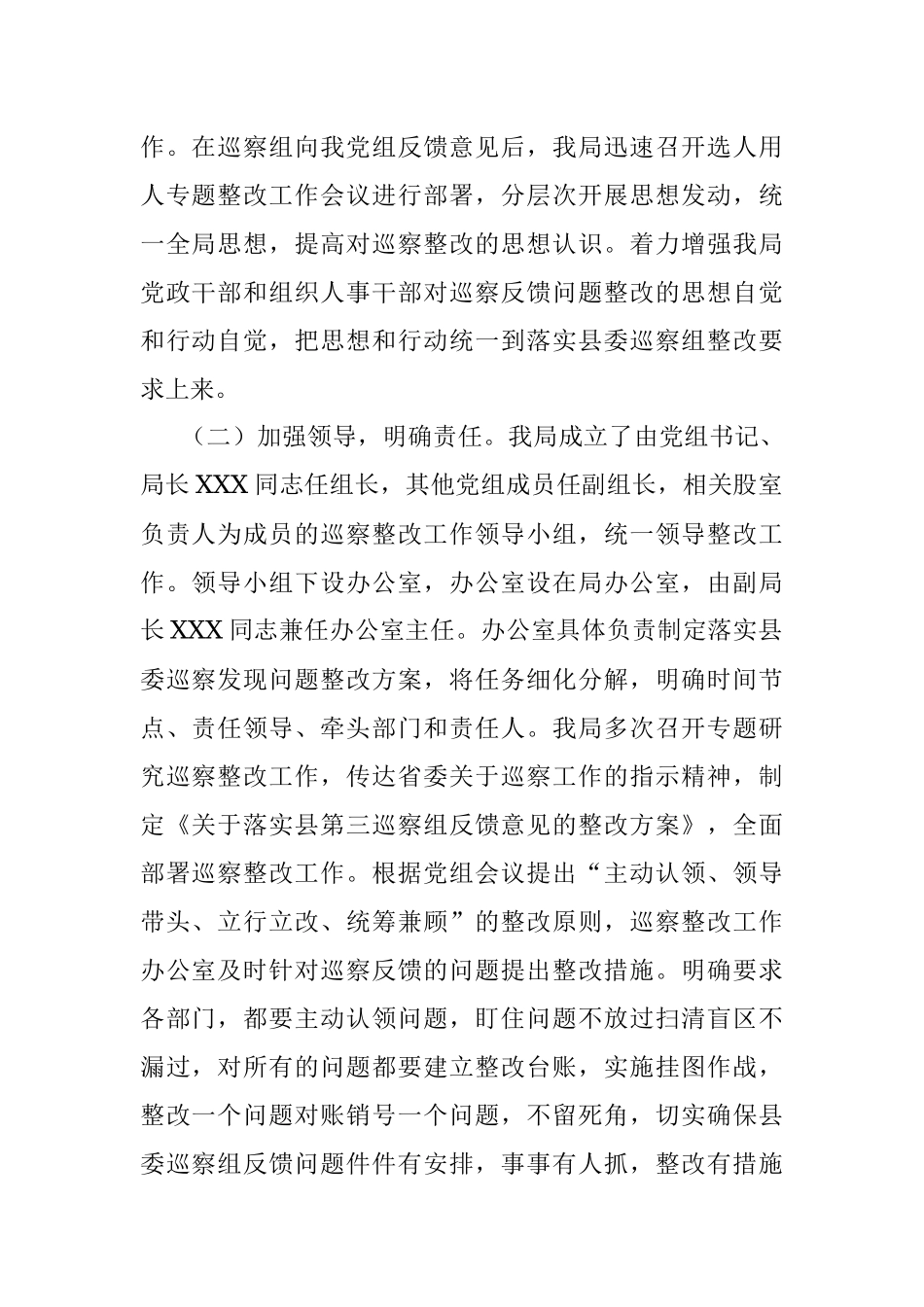 2023年XX县医疗保障局关于县委第X轮巡察开展选人用人专项检查工作反馈意见整改情况的报告.docx_第2页