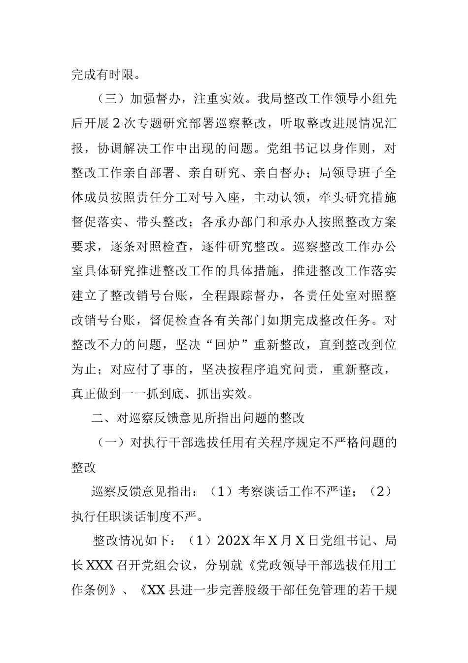 2023年XX县医疗保障局关于县委第X轮巡察开展选人用人专项检查工作反馈意见整改情况的报告.docx_第3页