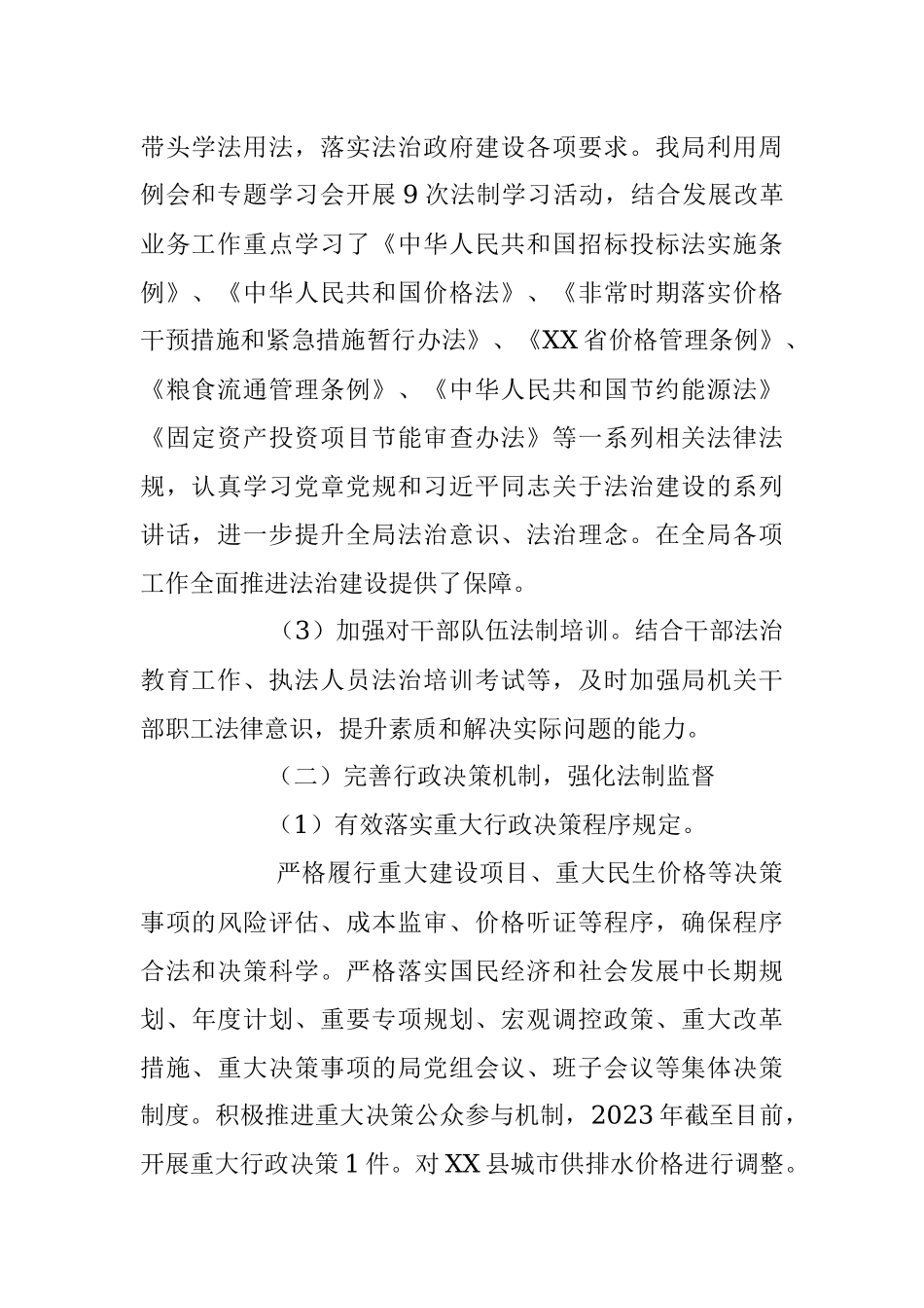 2023年上半年法治政府建设工作总结情况报告.docx_第2页