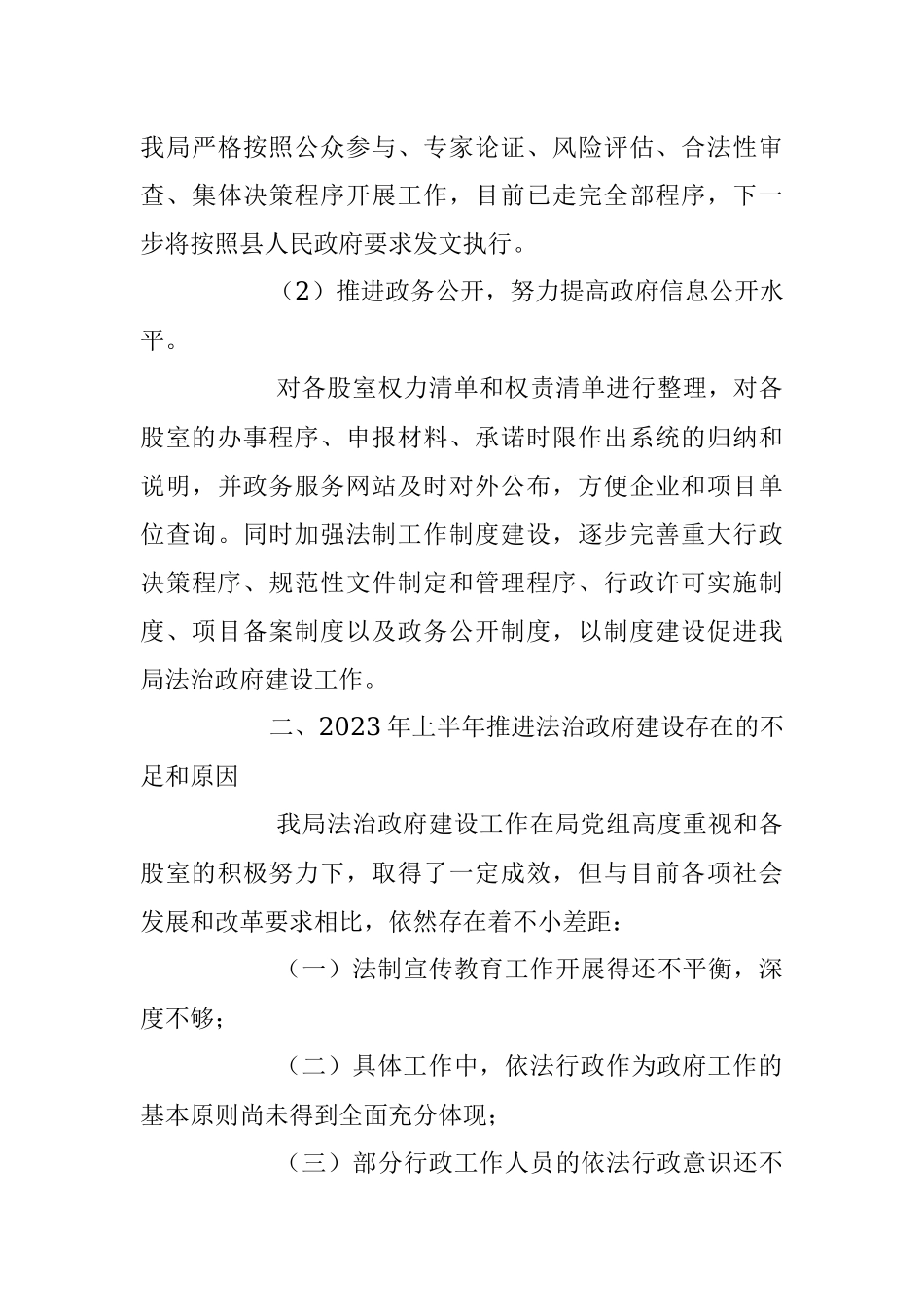 2023年上半年法治政府建设工作总结情况报告.docx_第3页
