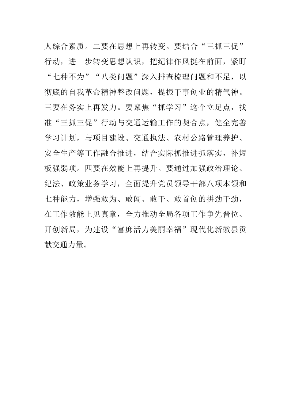2023年交通运输局召开【“三抓三促”行动进行时】学习研讨会发言材料.docx_第2页