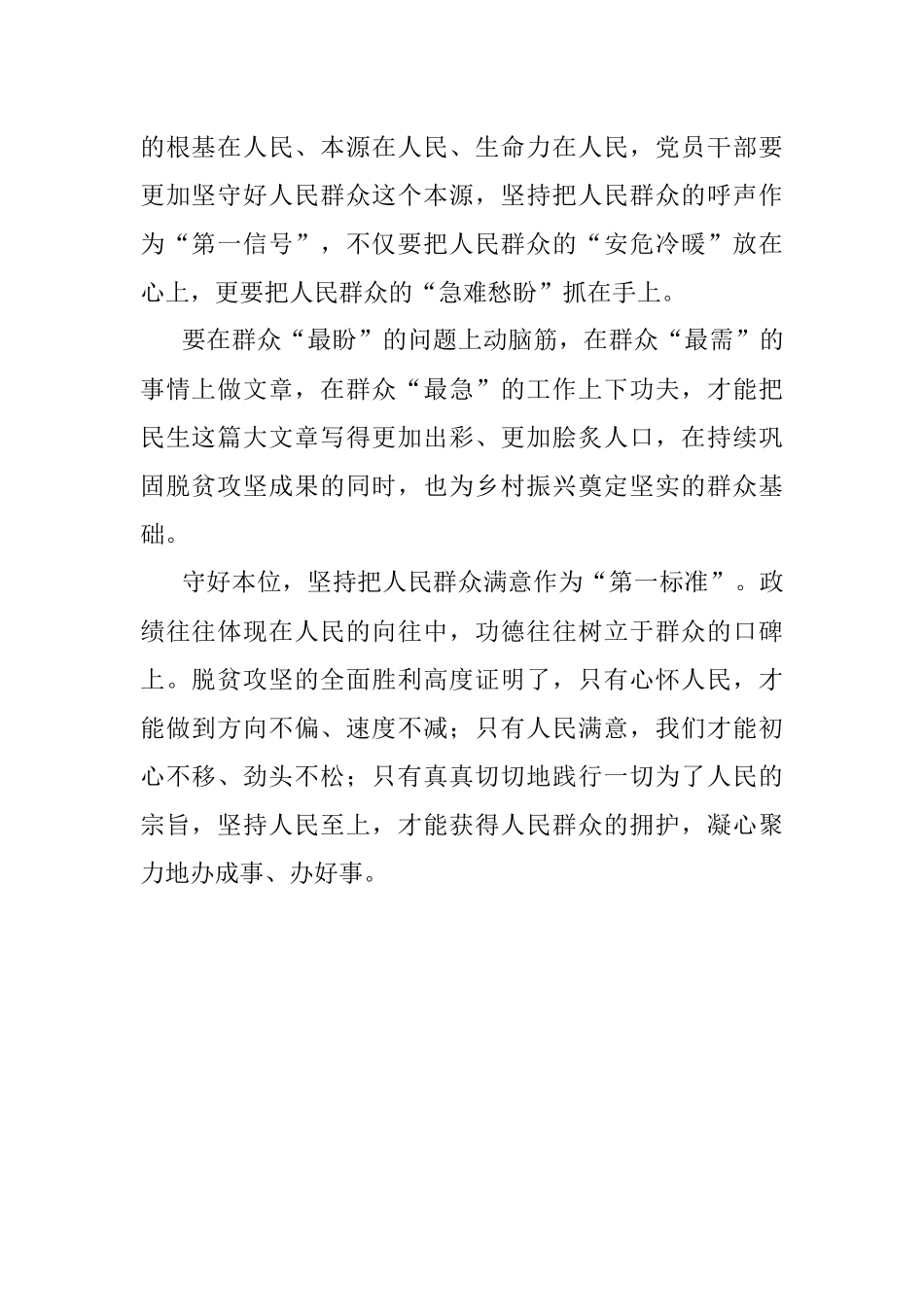 2023年为民服务群众工作体会交流发言.docx_第2页