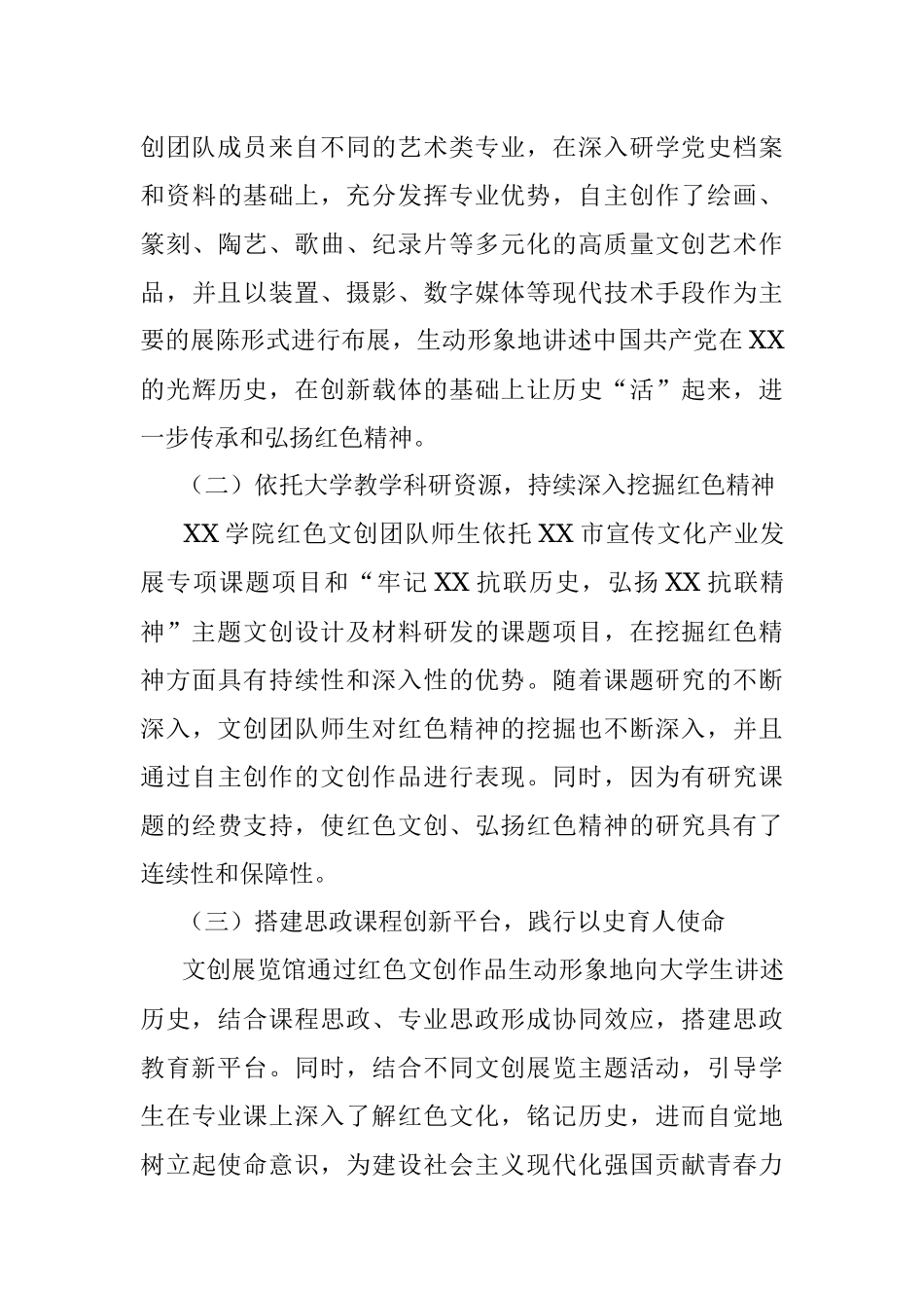 2023年关于XX学院依托红色精神创办红色文创展览馆工作报告.docx_第3页