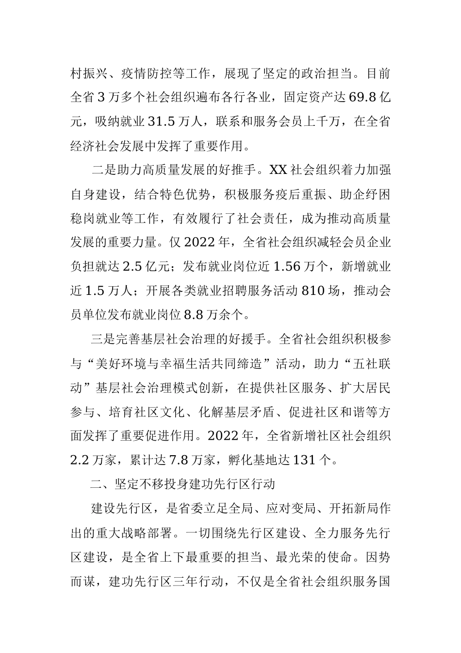 2023年关于开展社会组织建功先行区行动工作报告.docx_第2页