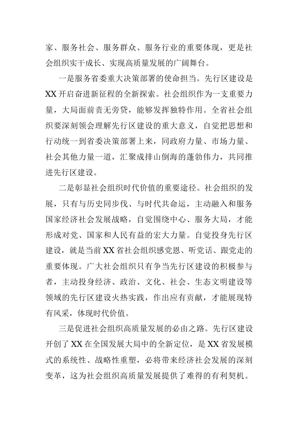 2023年关于开展社会组织建功先行区行动工作报告.docx_第3页