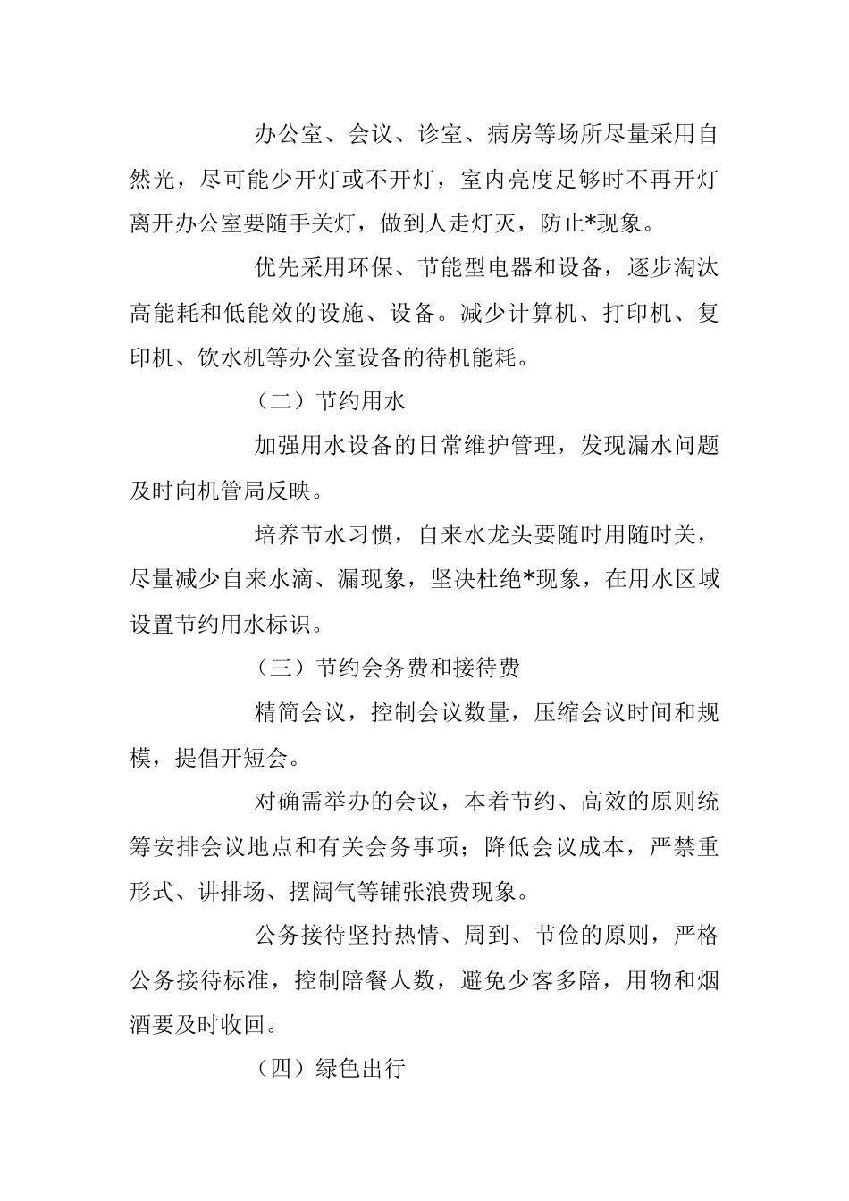 2023年创建节约型机关工作开展情况报告.docx_第3页