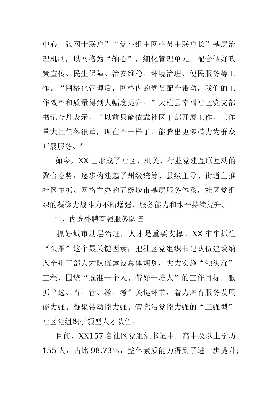 2023年党建引领“五个服务”推动城市社区治理工作报告.docx_第2页