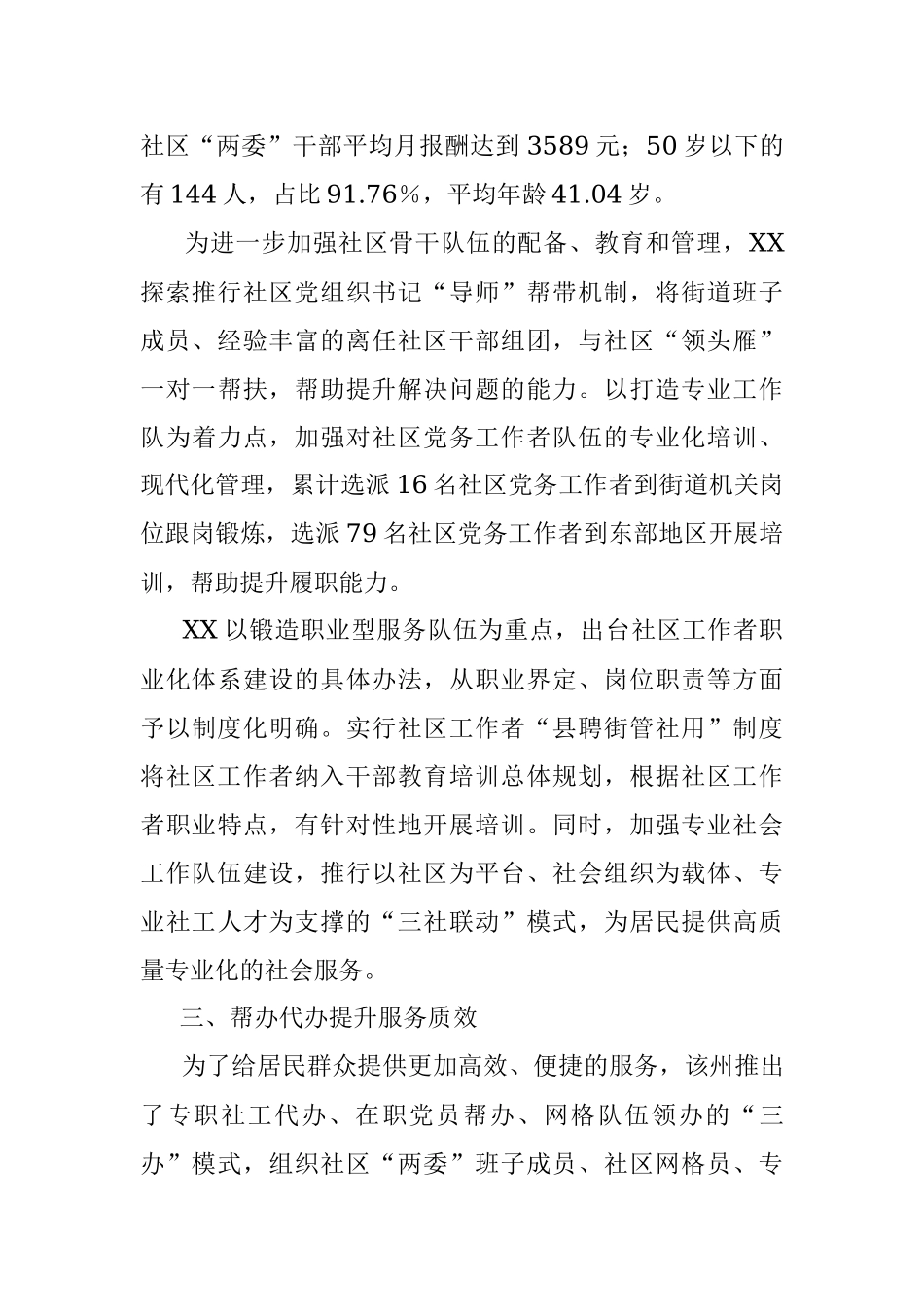 2023年党建引领“五个服务”推动城市社区治理工作报告.docx_第3页