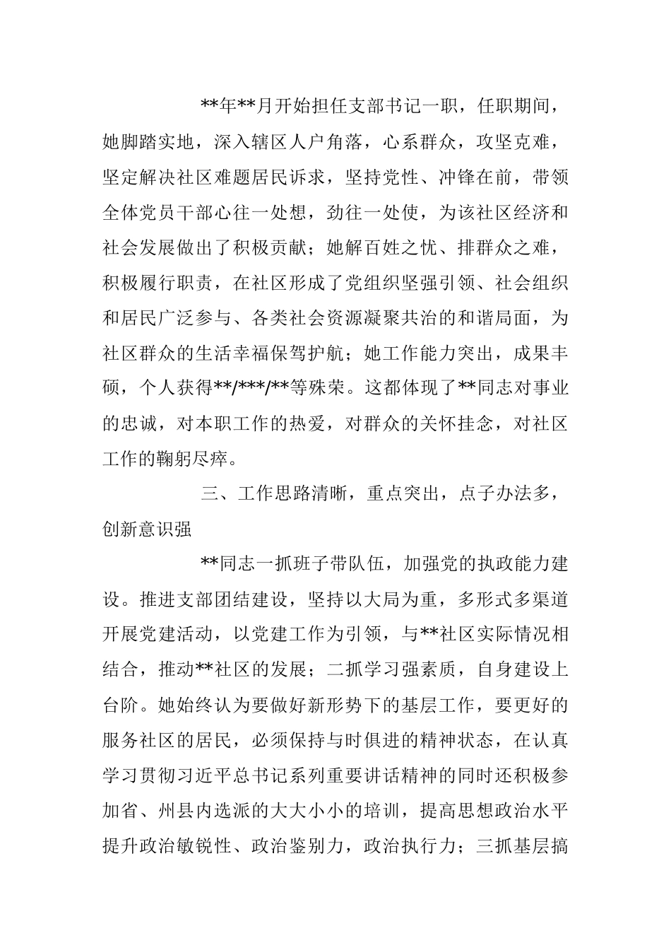2023年关于党支部书记主要表现材料.docx_第2页