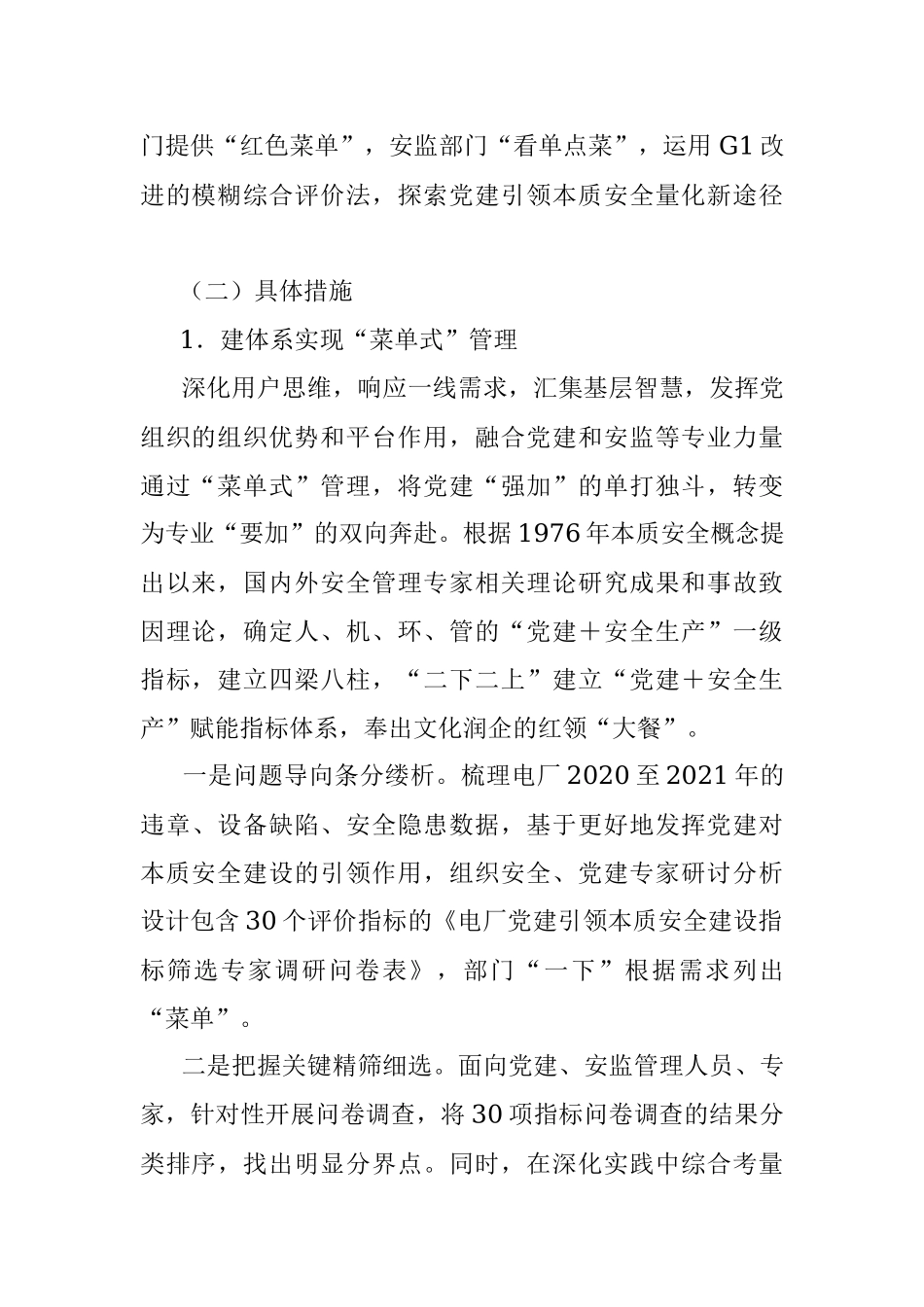 2023年国企党建引领扎实推进“党建＋安全生产”工作报告.docx_第2页