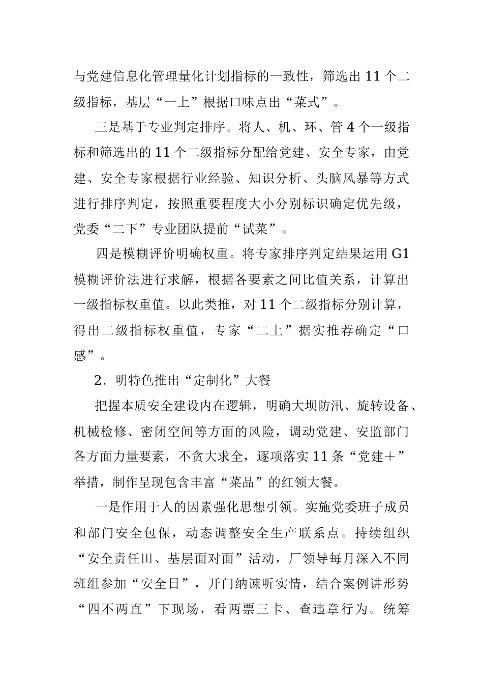 2023年国企党建引领扎实推进“党建＋安全生产”工作报告.docx_第3页