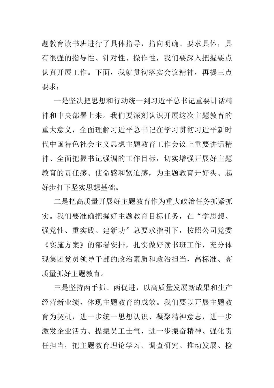 2023年主题教育读书班开班主持词.docx_第2页