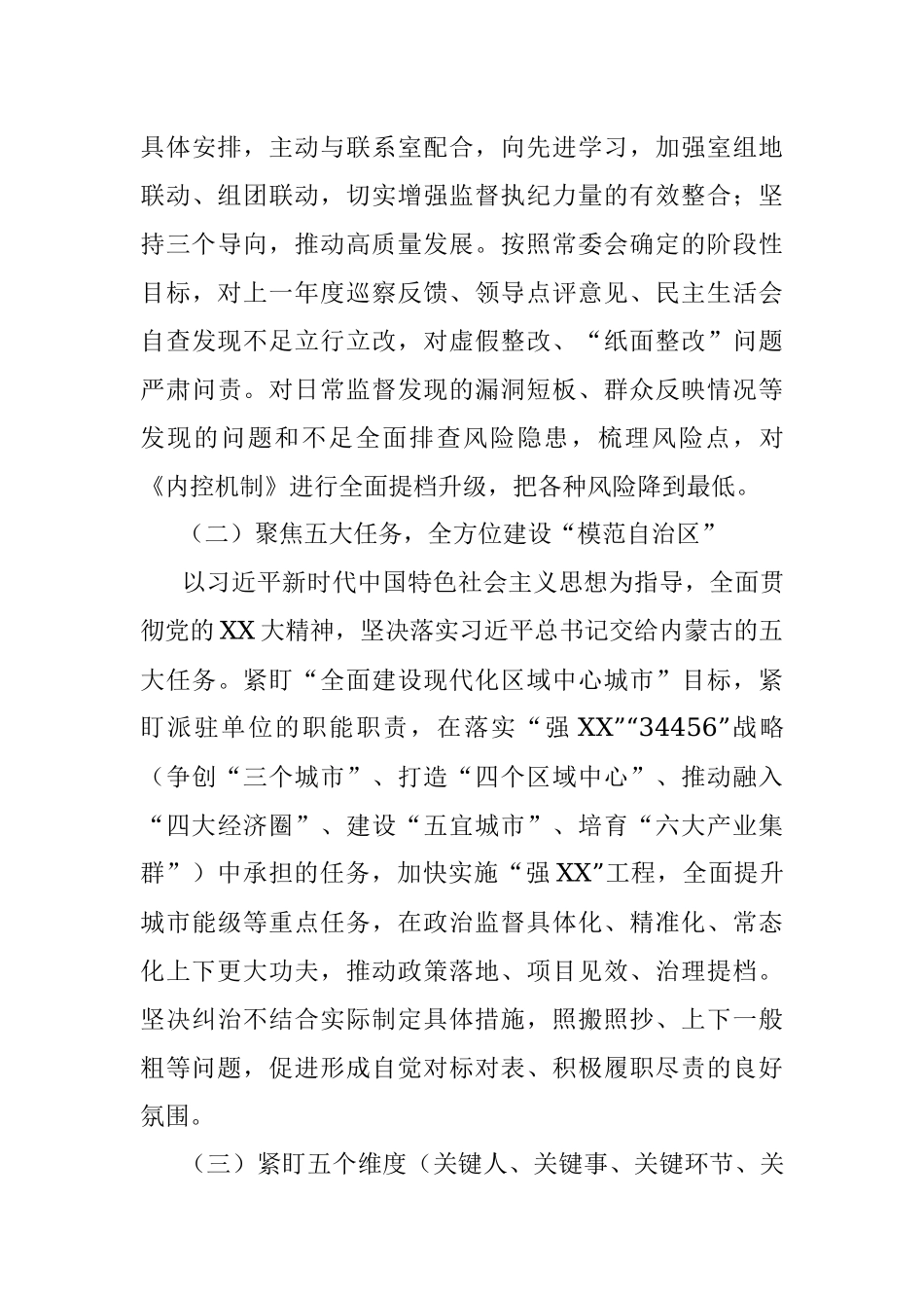 2023年党风廉政工作会议派驻纪检组组长讲话提纲.docx_第3页